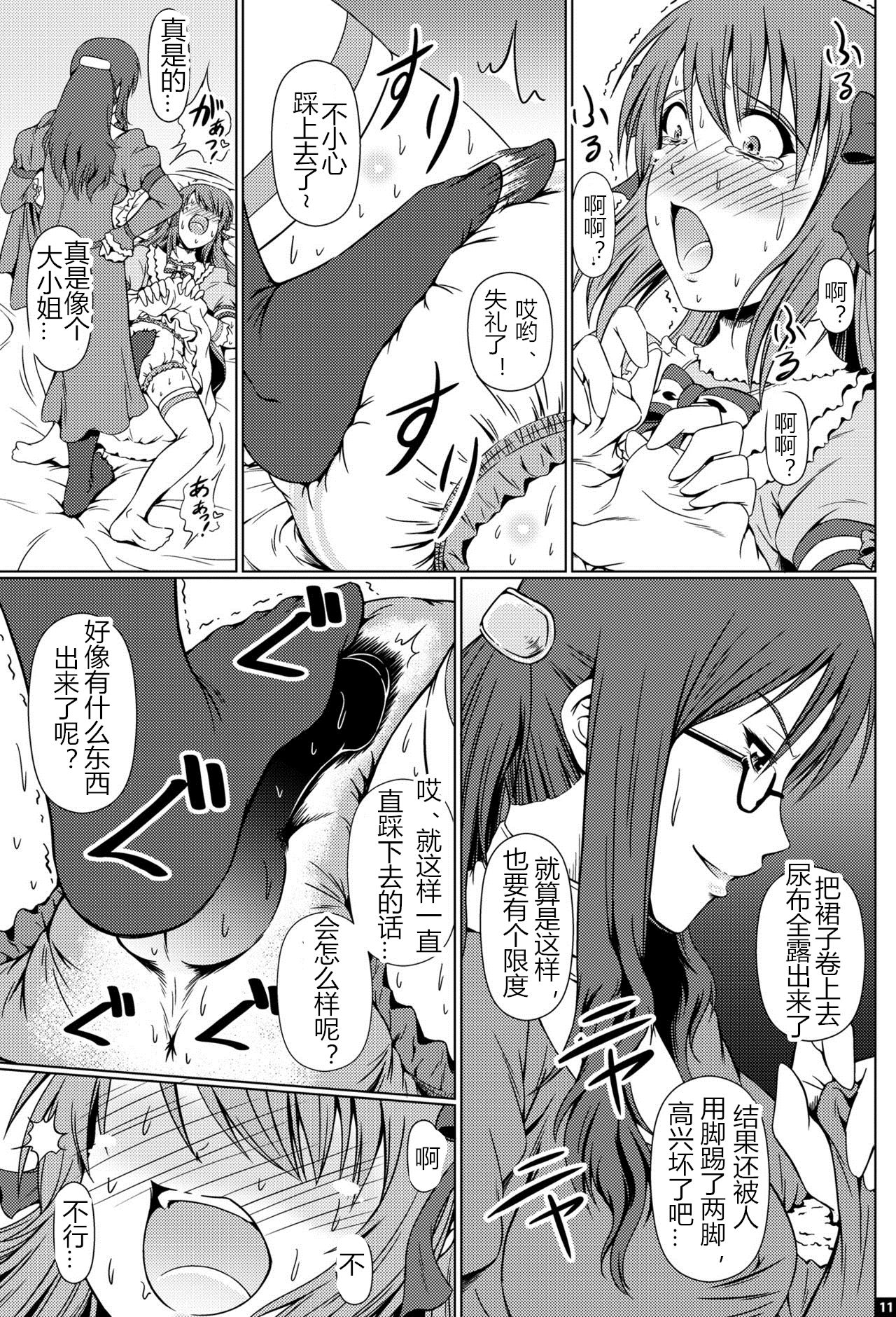 Naritai no! ELLE -Fuyukawa-ke Shitei Monogatari- page 10 full