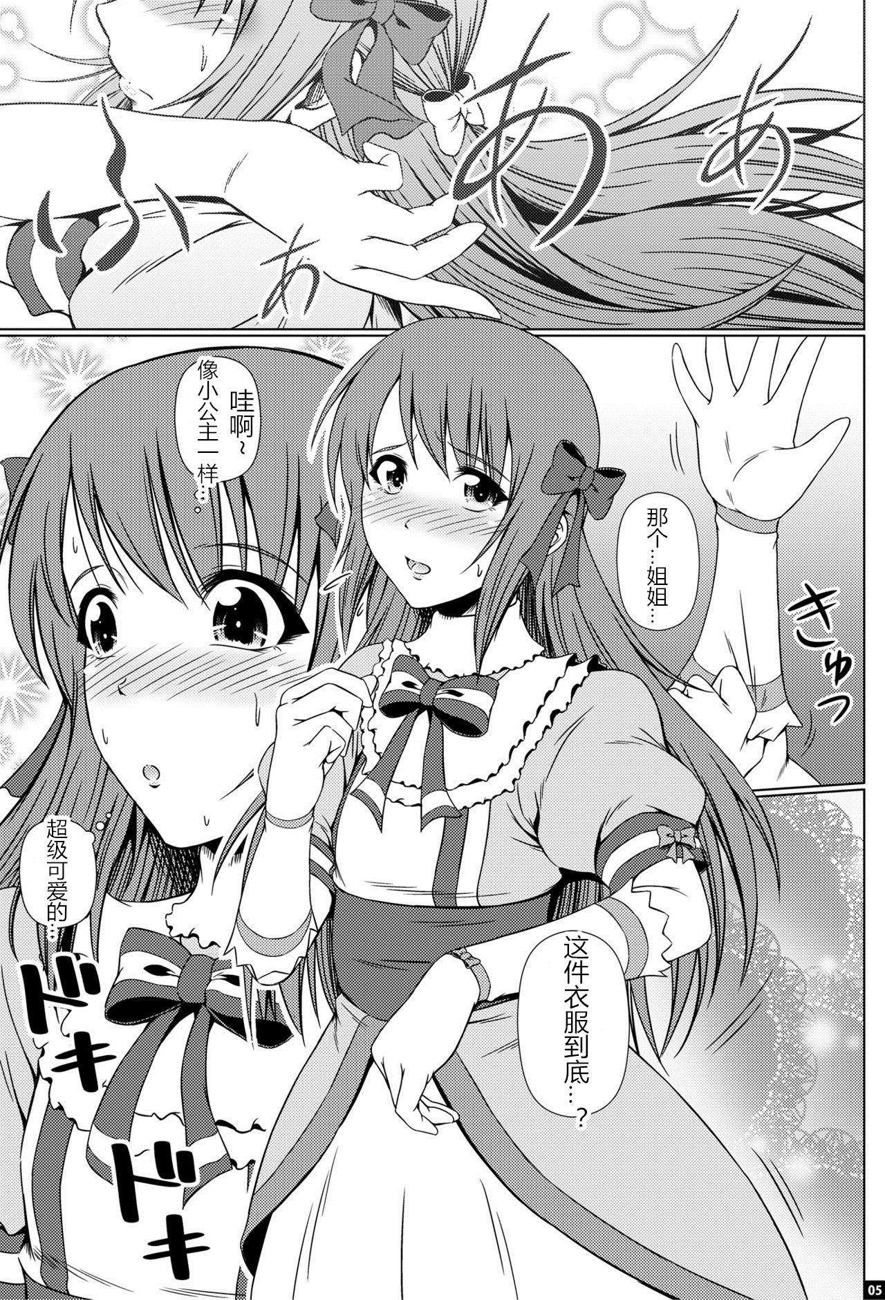 Naritai no! ELLE -Fuyukawa-ke Shitei Monogatari- page 4 full