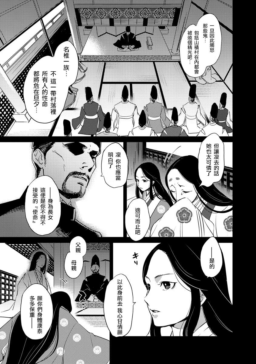Oeyama suimutan utsukushiki oni no toraware hime | 大江山醉夢逸話 美麗的鬼與被囚禁的公主 Ch. 1-12 end page 10 full