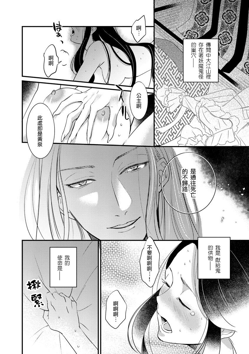 Oeyama suimutan utsukushiki oni no toraware hime | 大江山醉夢逸話 美麗的鬼與被囚禁的公主 Ch. 1-12 end page 5 full