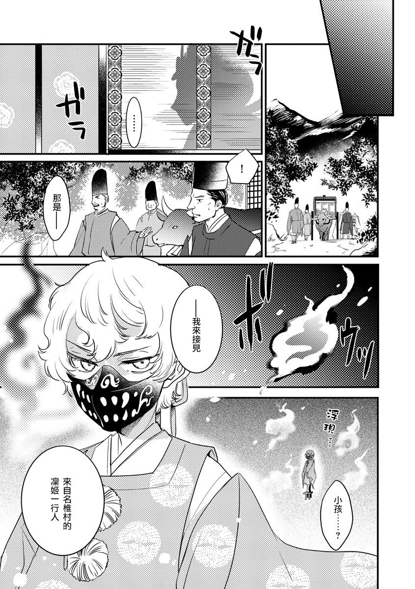 Oeyama suimutan utsukushiki oni no toraware hime | 大江山醉夢逸話 美麗的鬼與被囚禁的公主 Ch. 1-12 end page 6 full