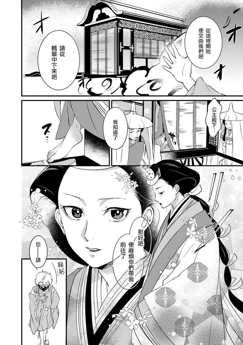 Oeyama suimutan utsukushiki oni no toraware hime | 大江山醉夢逸話 美麗的鬼與被囚禁的公主 Ch. 1-12 end page 7 full