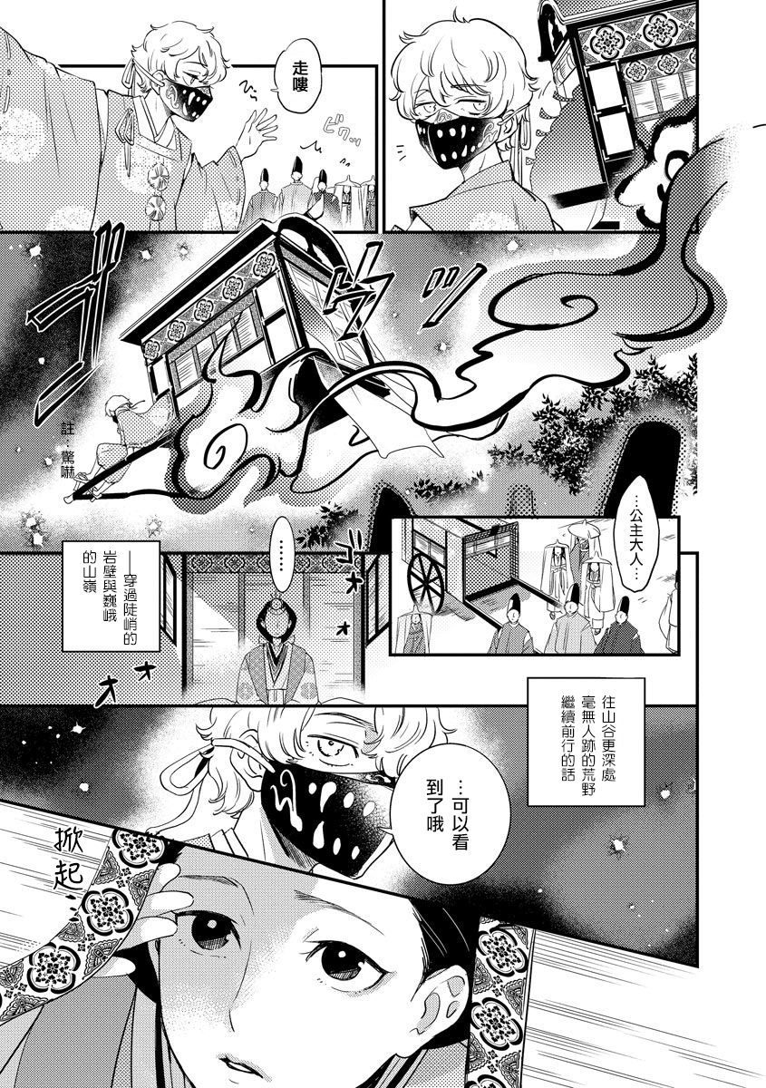 Oeyama suimutan utsukushiki oni no toraware hime | 大江山醉夢逸話 美麗的鬼與被囚禁的公主 Ch. 1-12 end page 8 full