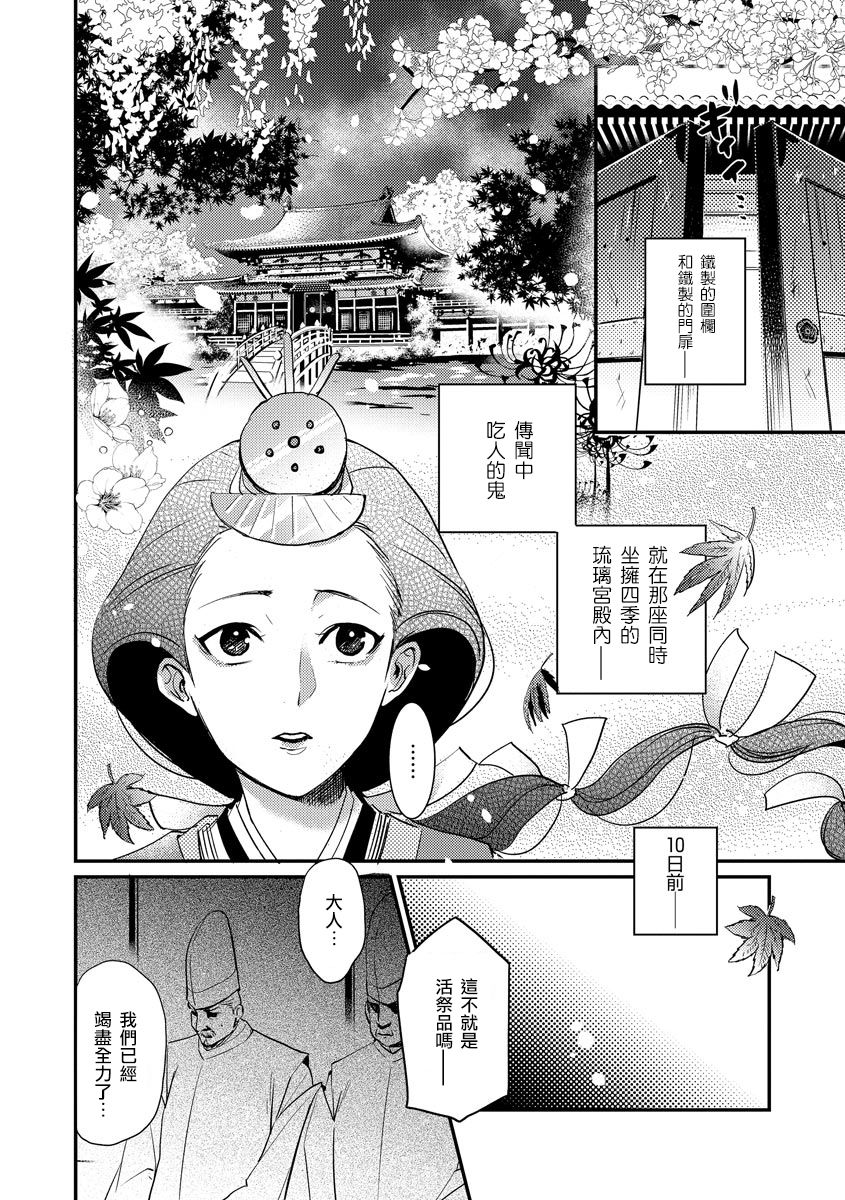Oeyama suimutan utsukushiki oni no toraware hime | 大江山醉夢逸話 美麗的鬼與被囚禁的公主 Ch. 1-12 end page 9 full