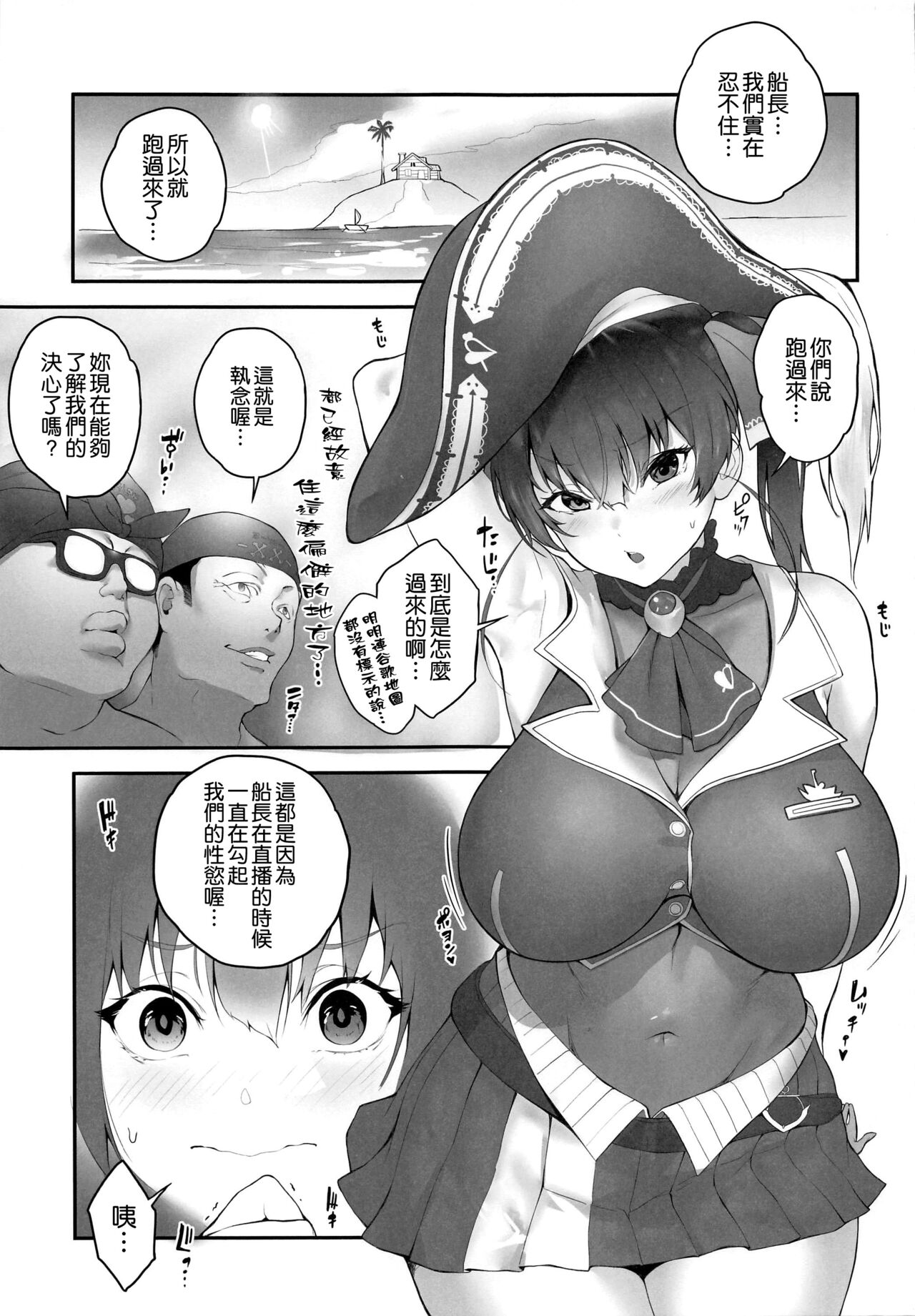 Senchou Orera Kichaimashita page 5 full