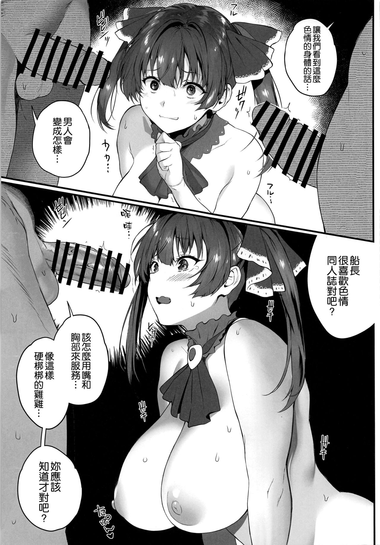 Senchou Orera Kichaimashita page 9 full