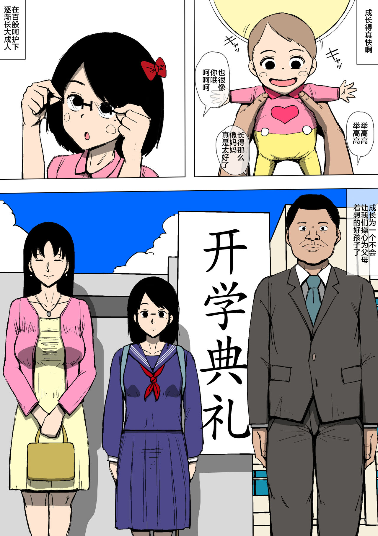 Musume ga Furyou ni Otosareteita page 3 full