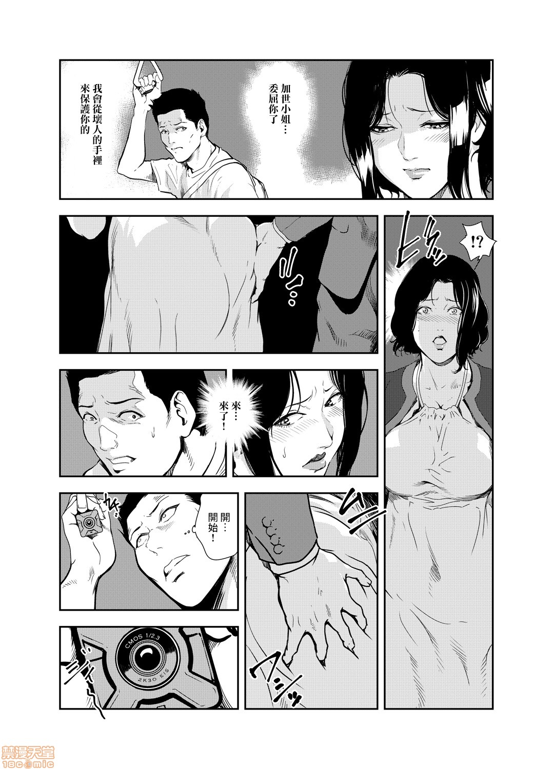 Chikan Express 19 page 10 full