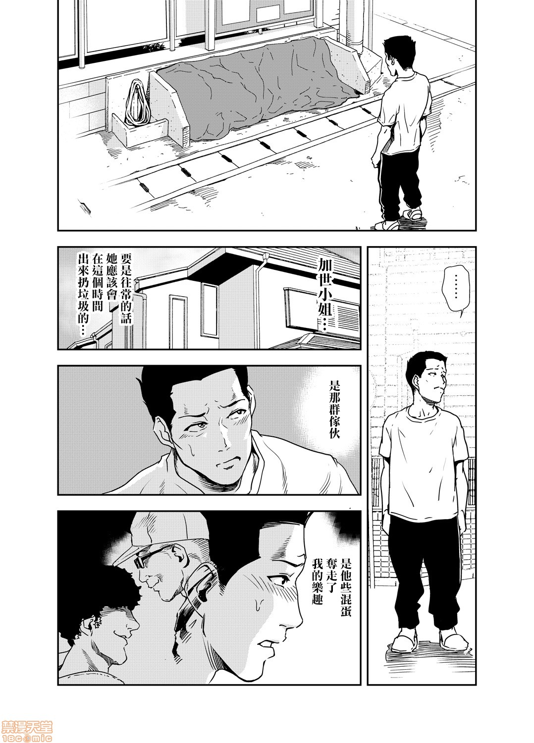 Chikan Express 19 page 2 full