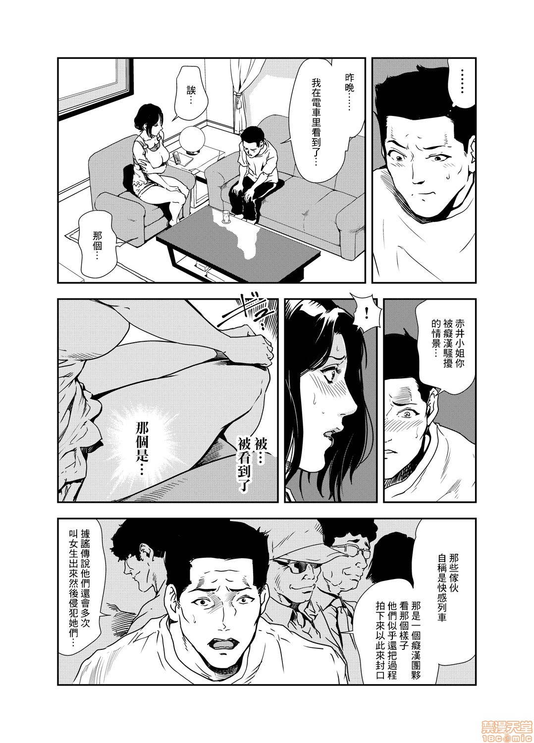 Chikan Express 19 page 4 full