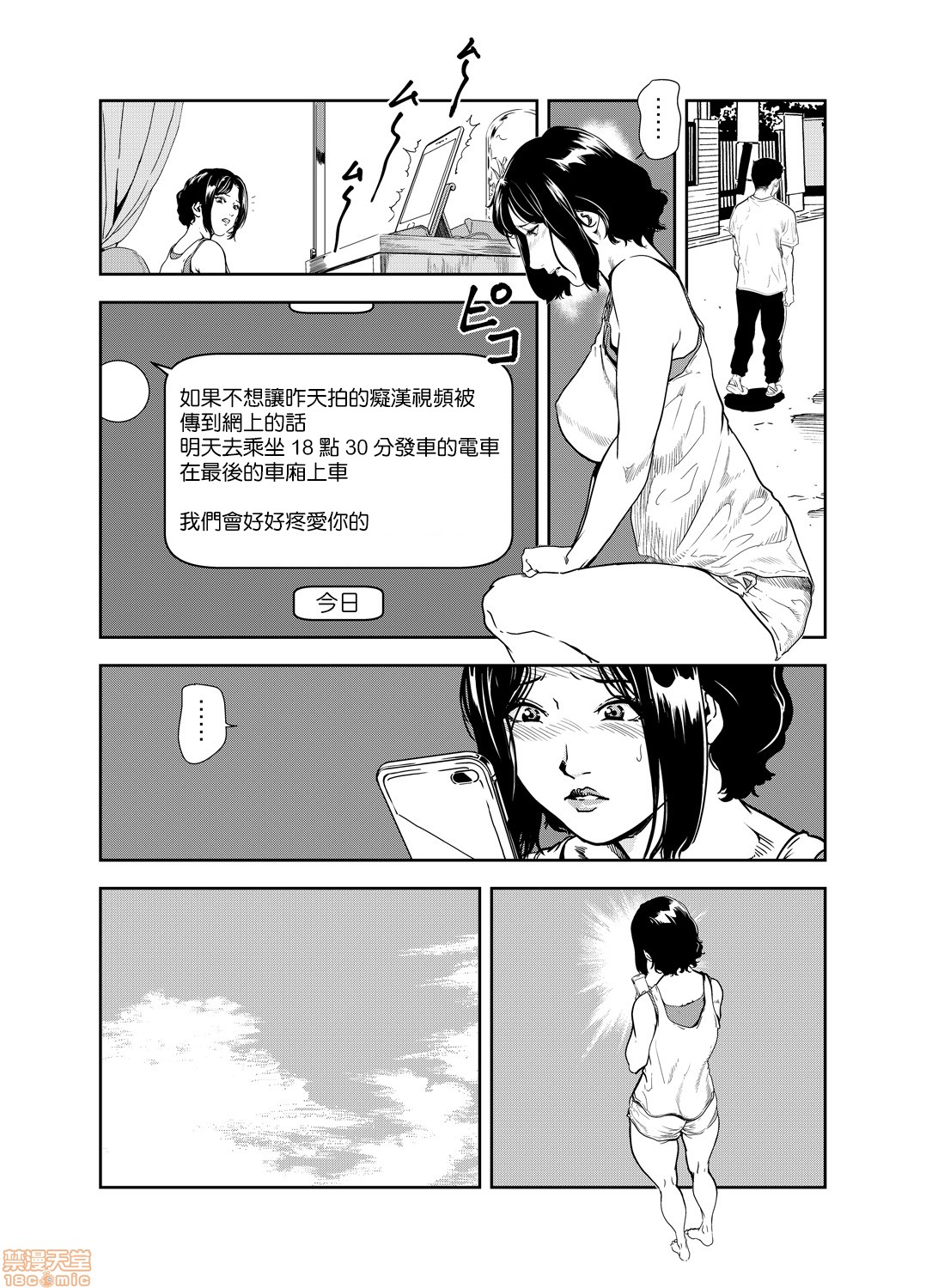 Chikan Express 19 page 7 full