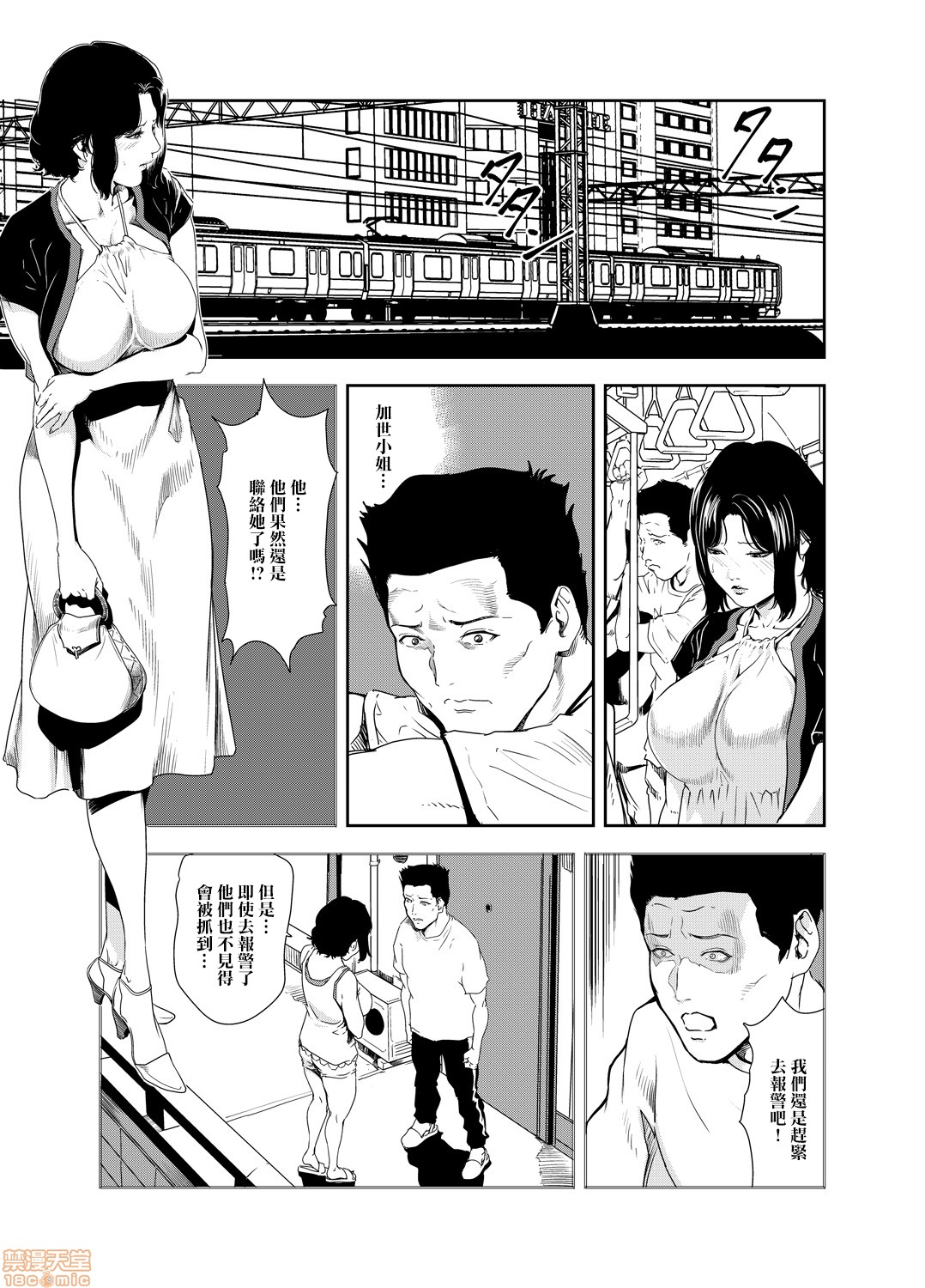 Chikan Express 19 page 8 full