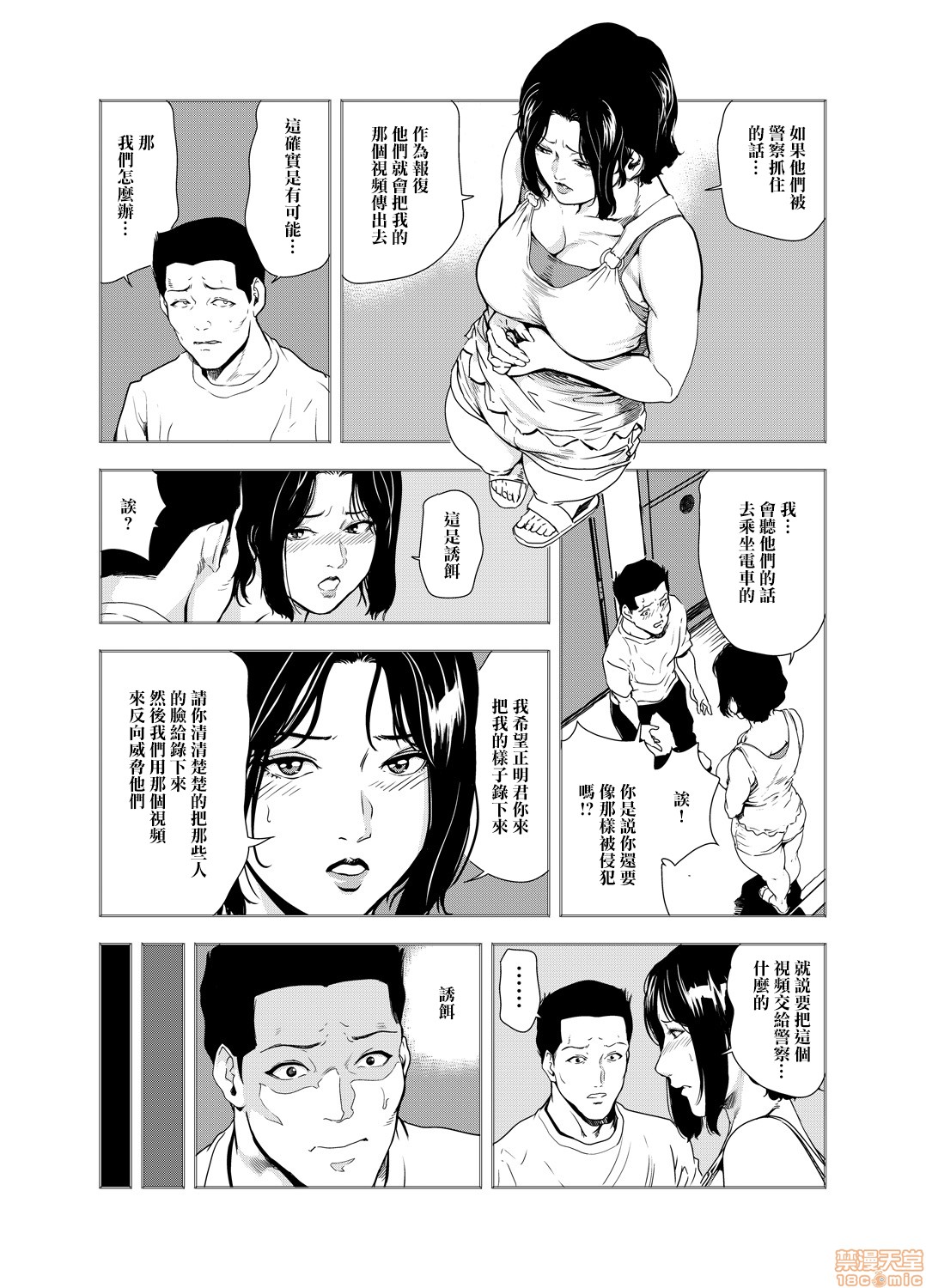 Chikan Express 19 page 9 full
