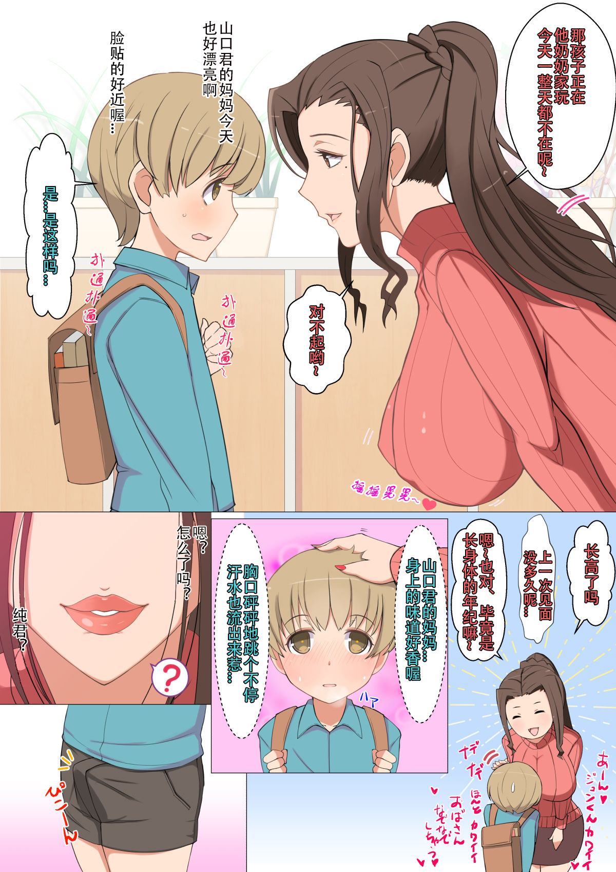 Jun-kun to Tomodachi no Mama Echiechi Daisakusen page 3 full