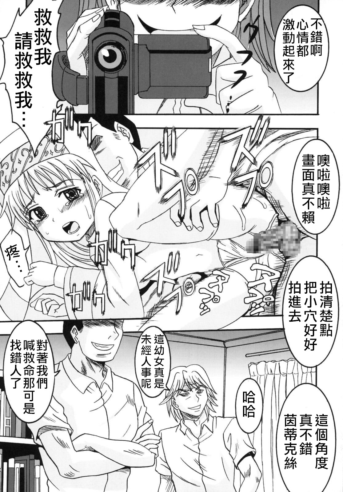 Toaru Otaku no Index #2 | 某魔术的淫蒂克丝，某不良少年的茵蒂克丝#2 page 4 full