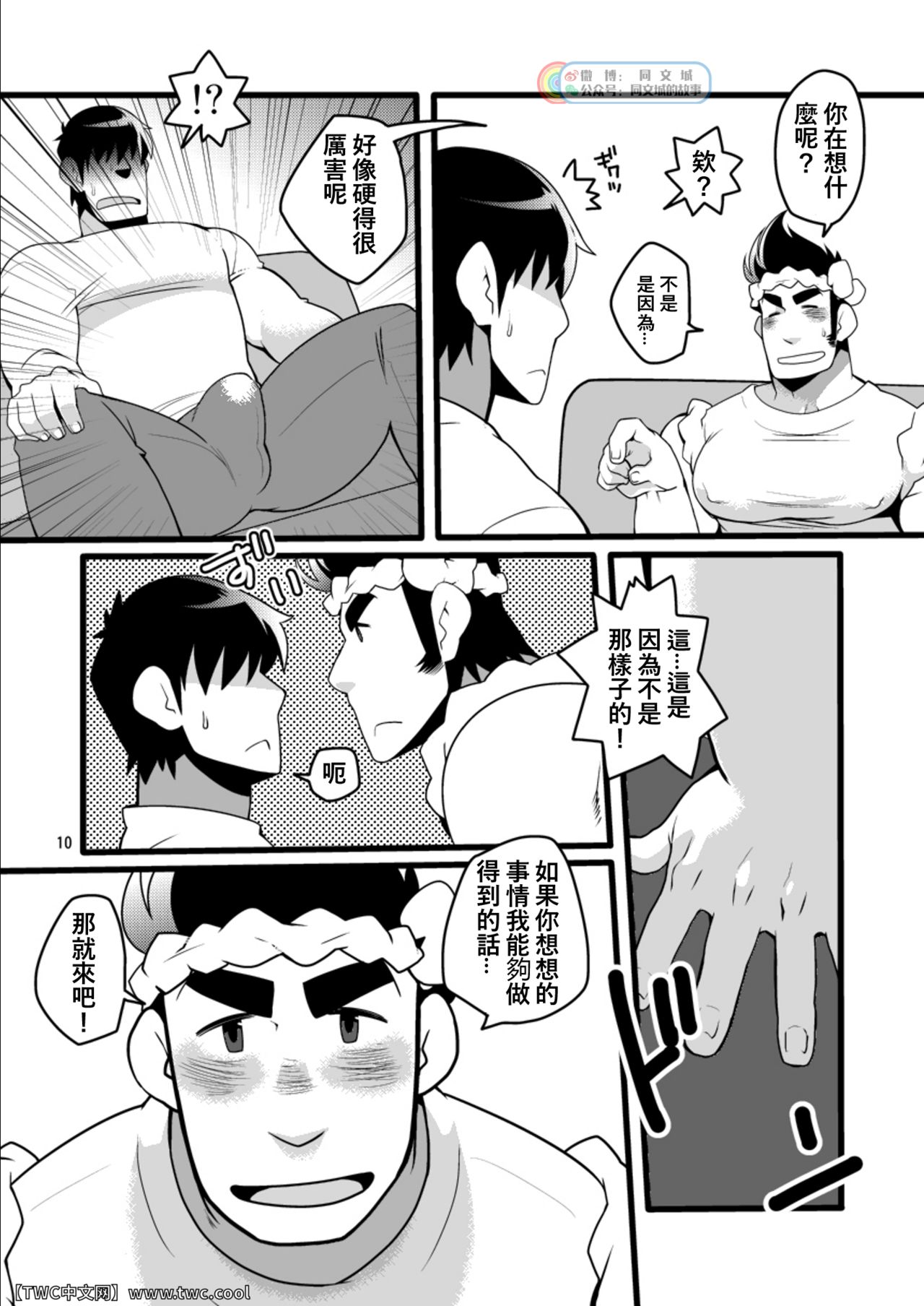 Shunna Otoko page 10 full