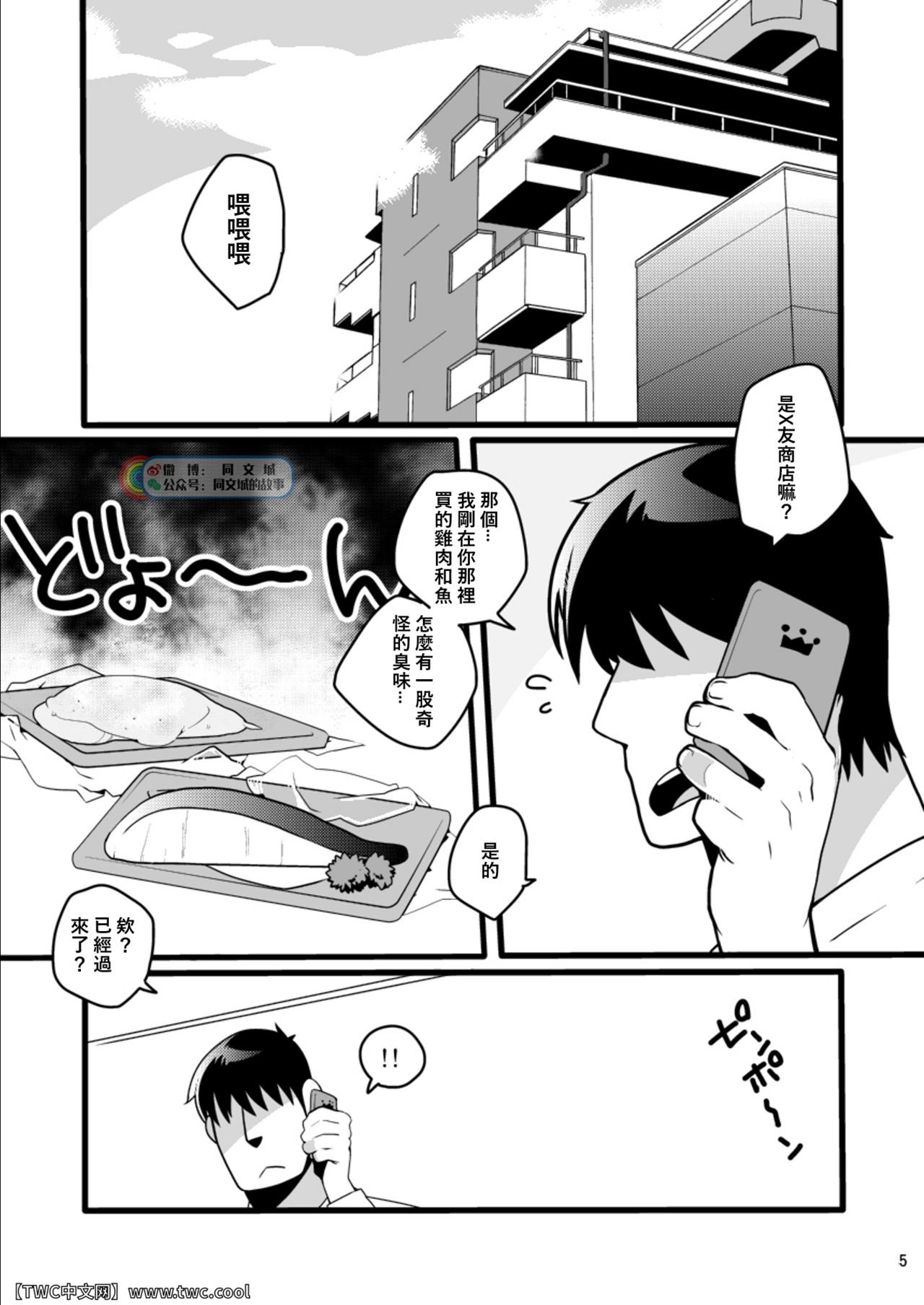 Shunna Otoko page 5 full