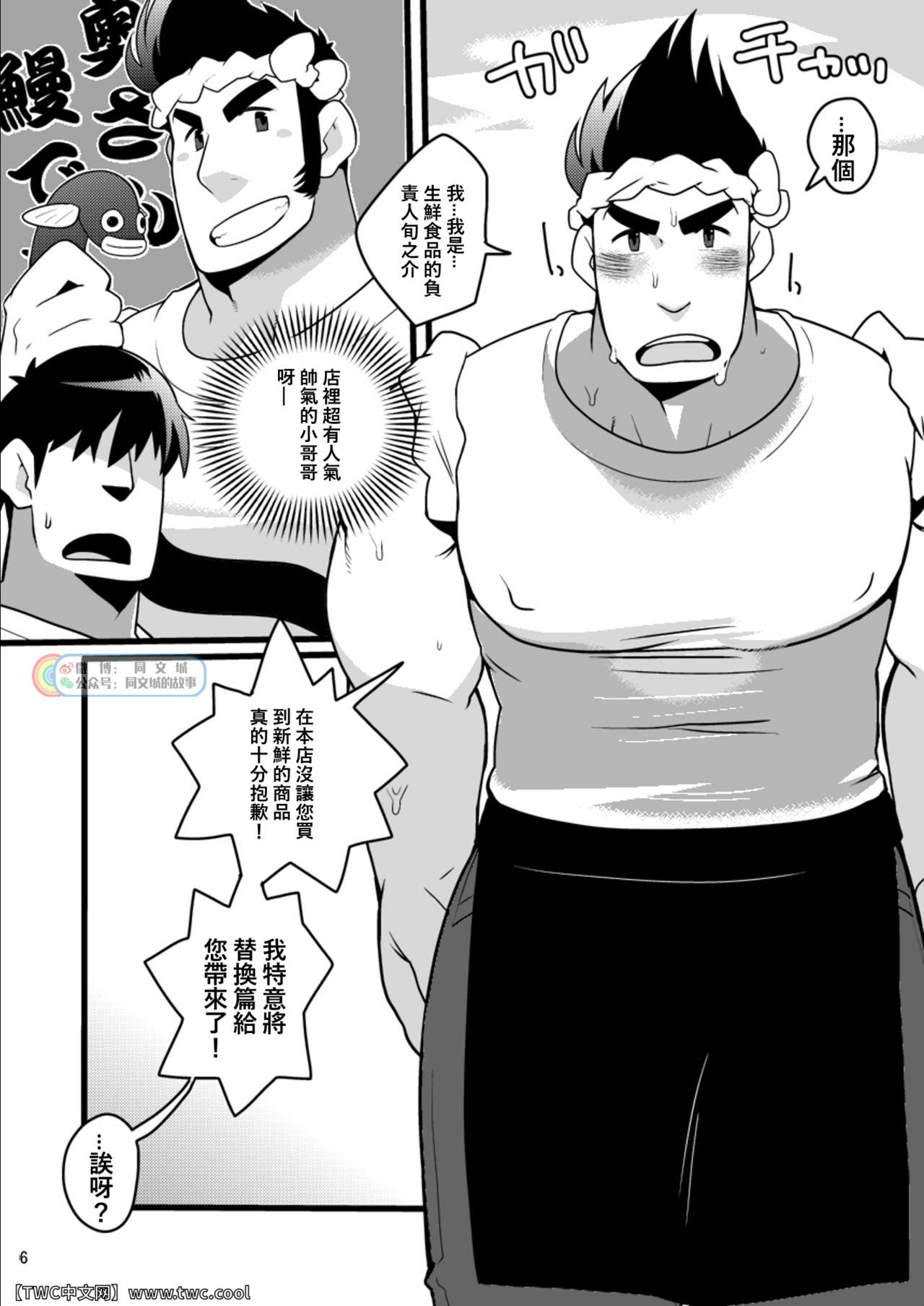 Shunna Otoko page 6 full