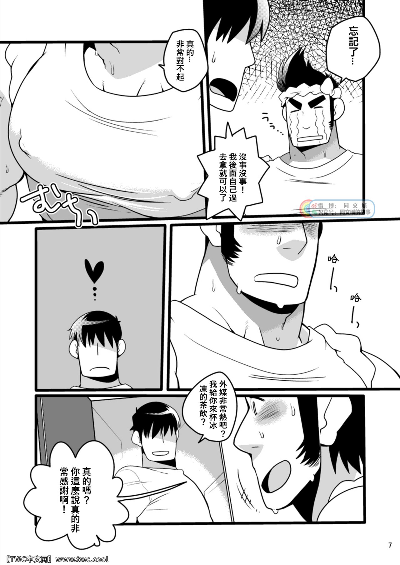Shunna Otoko page 7 full