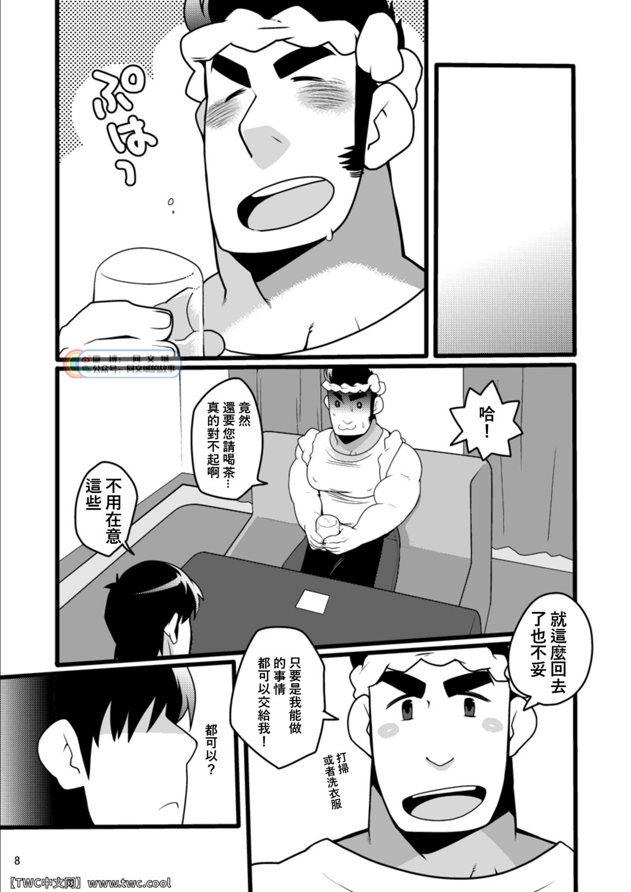 Shunna Otoko page 8 full