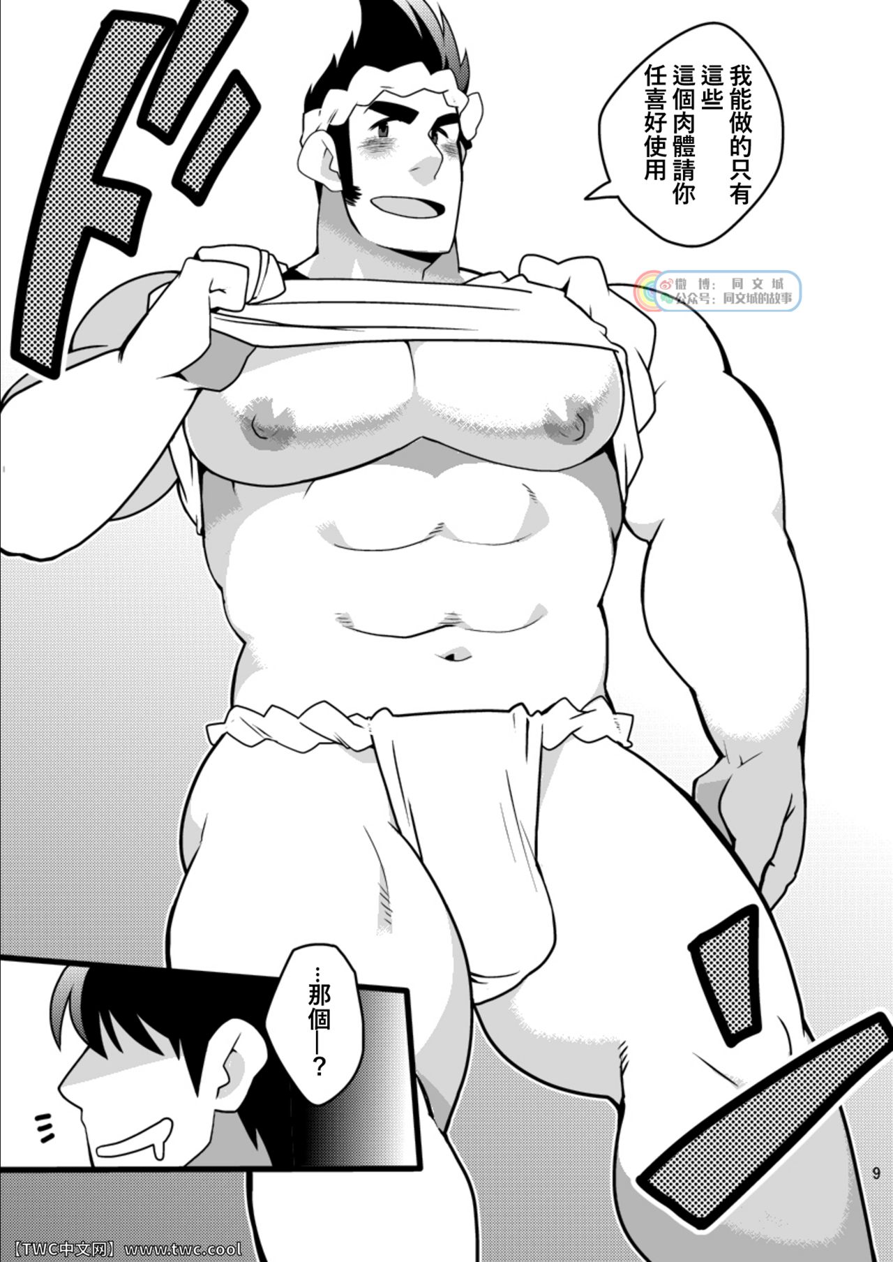 Shunna Otoko page 9 full