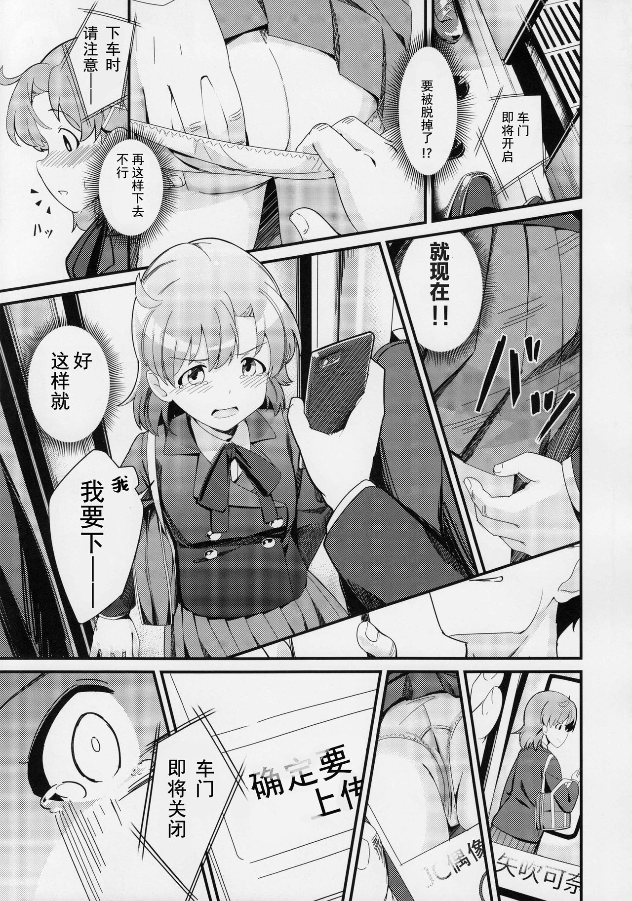 Yabuki Kana no Chikan Bon page 10 full