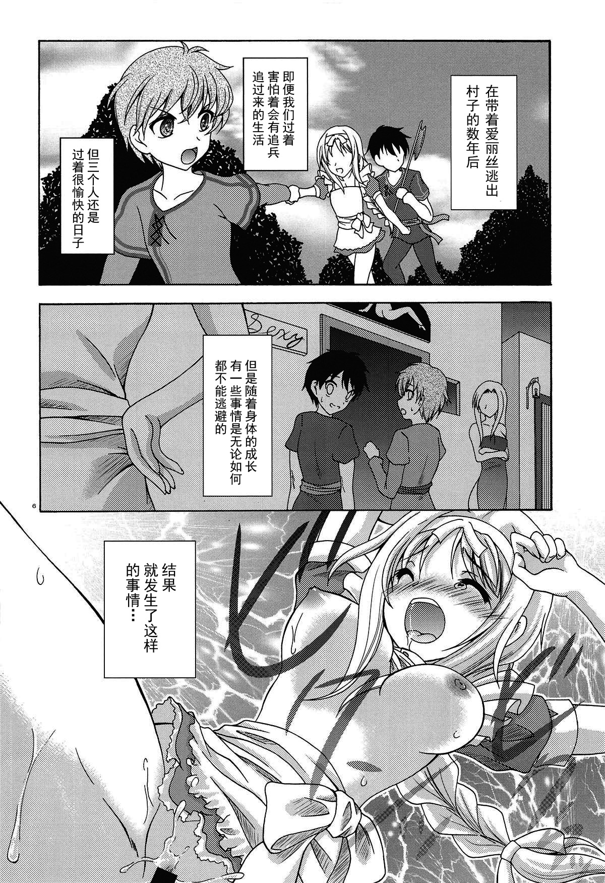 Yume no Kuni no Alice ~The another world~ page 5 full