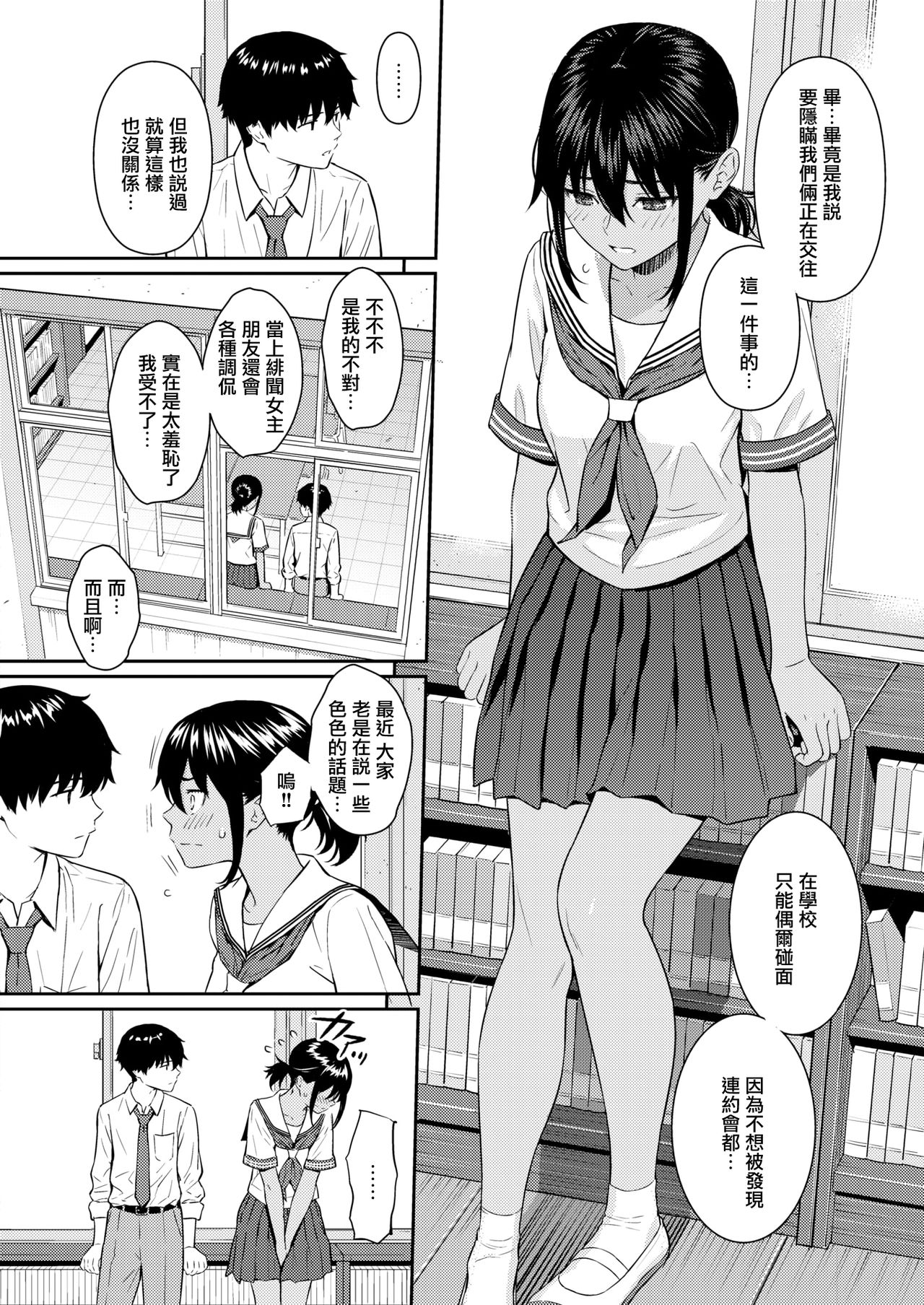 Ai no Kotoba page 5 full