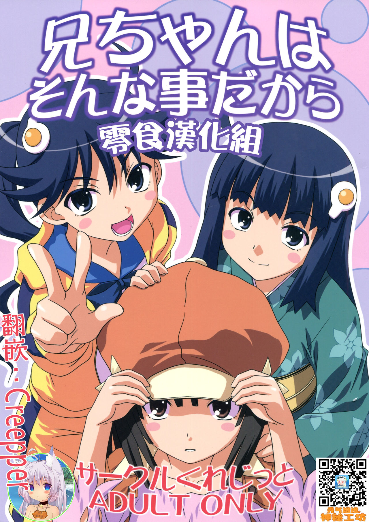 Nii-chan wa Sonna Koto Dakara page 1 full