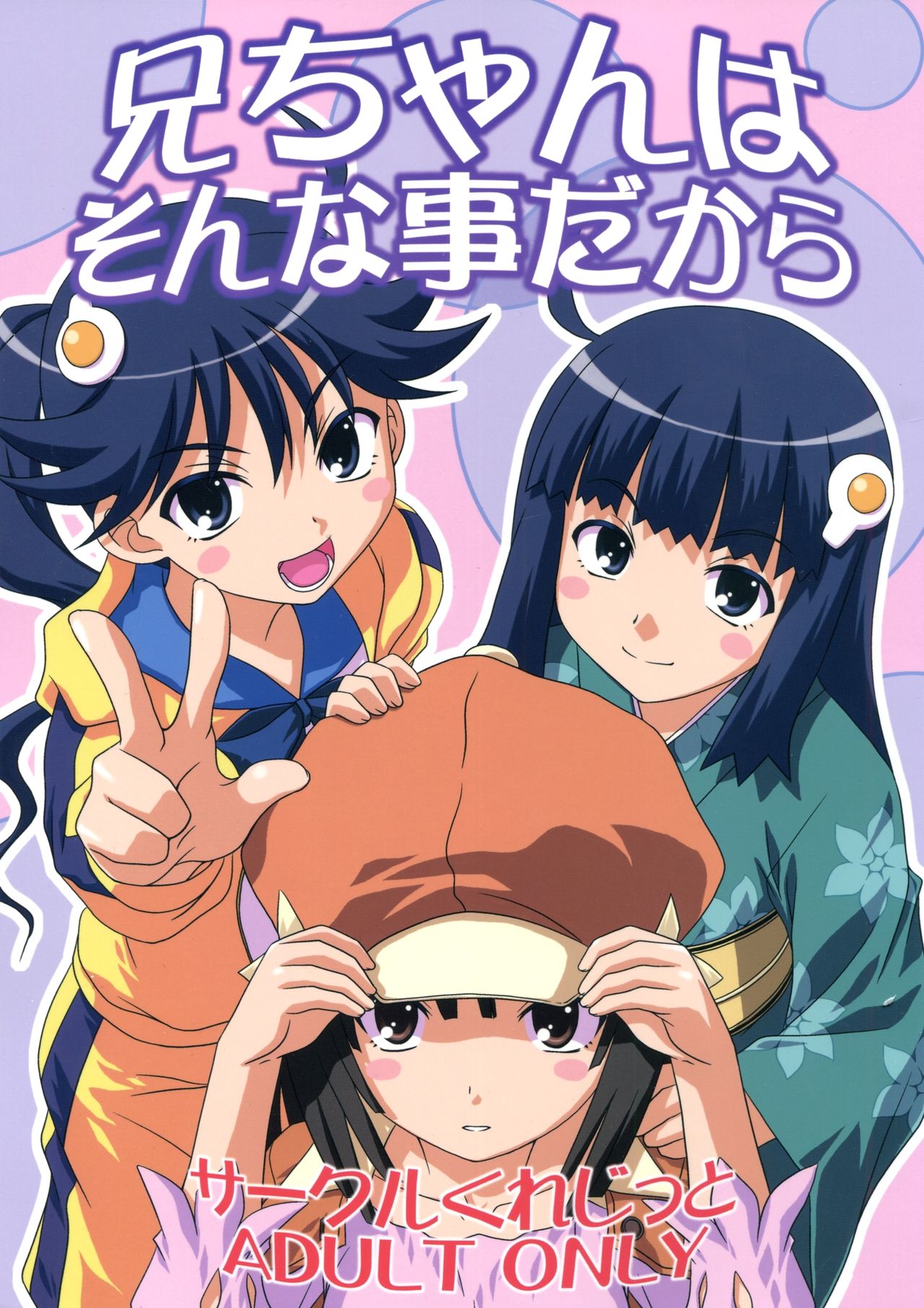 Nii-chan wa Sonna Koto Dakara page 2 full