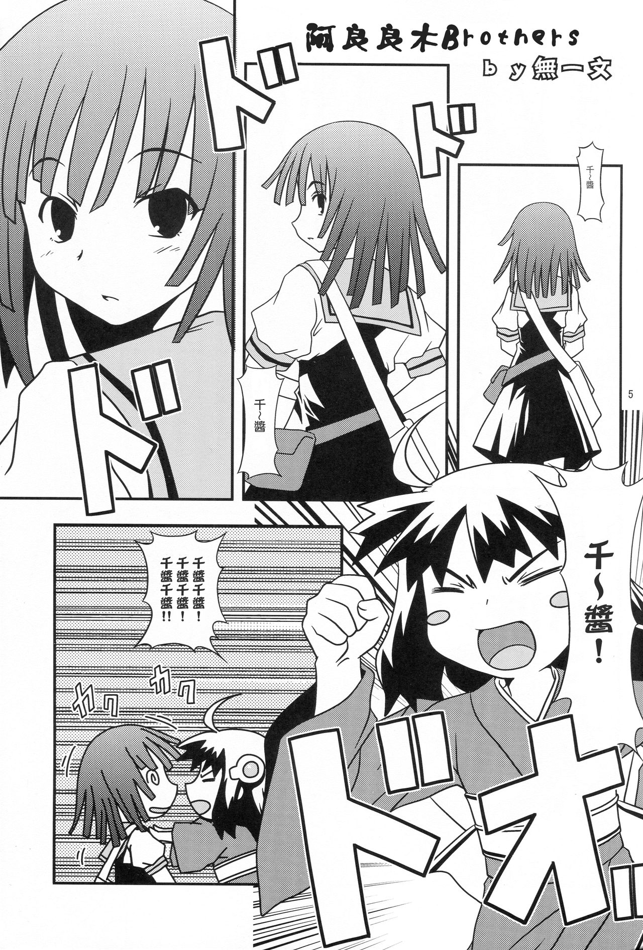 Nii-chan wa Sonna Koto Dakara page 5 full