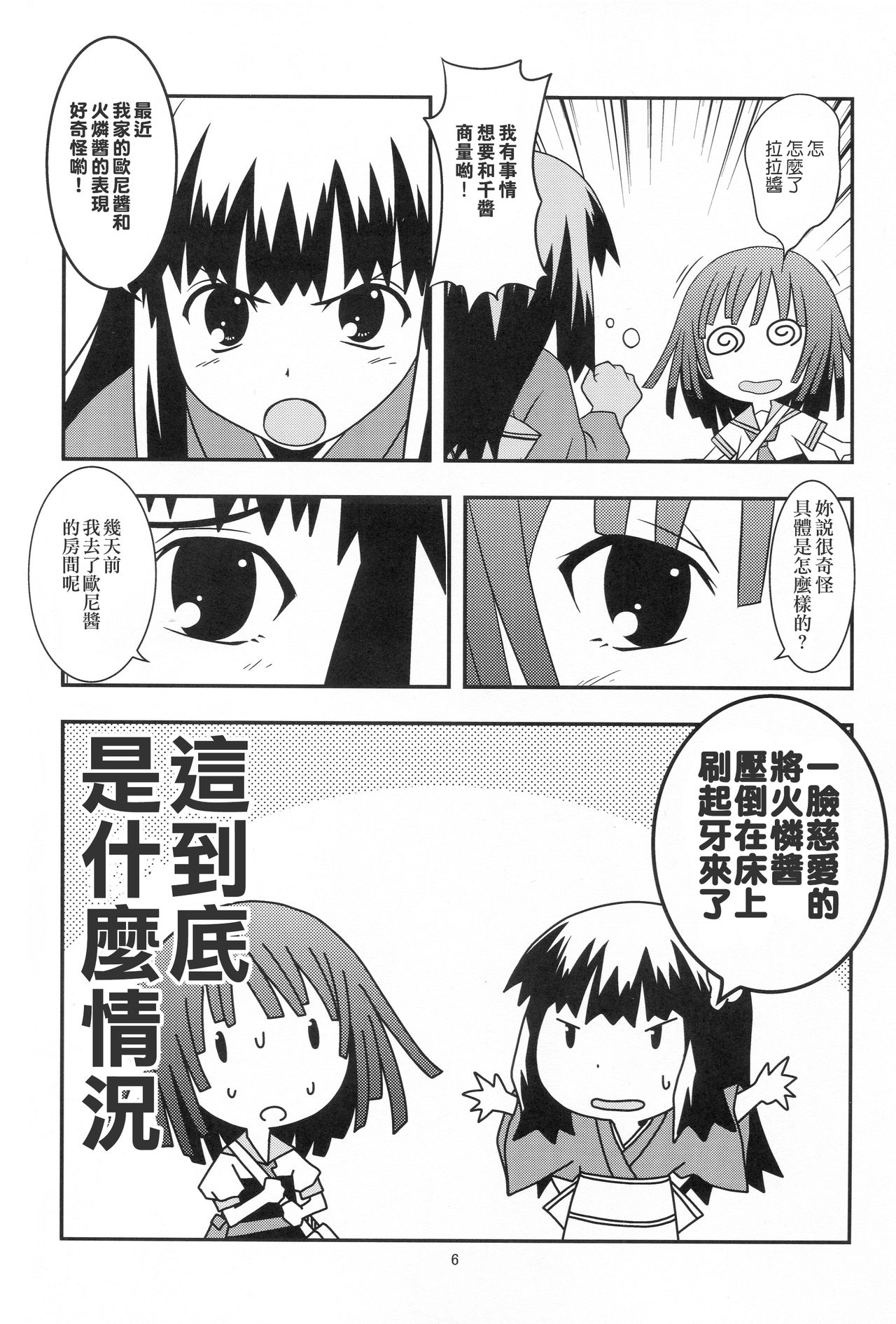 Nii-chan wa Sonna Koto Dakara page 6 full