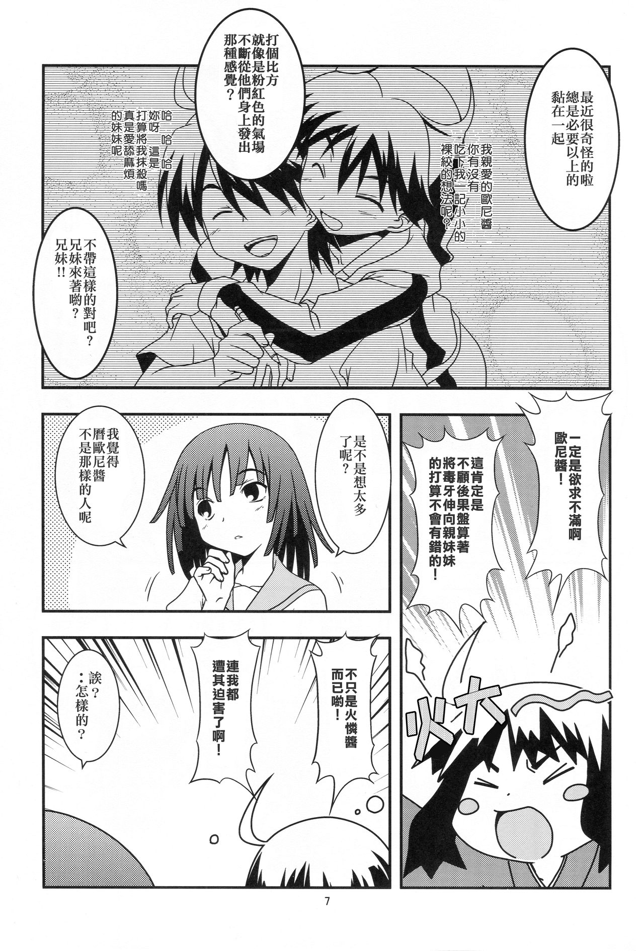 Nii-chan wa Sonna Koto Dakara page 7 full