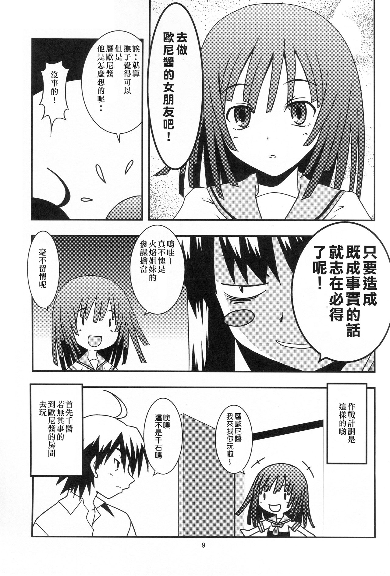 Nii-chan wa Sonna Koto Dakara page 9 full