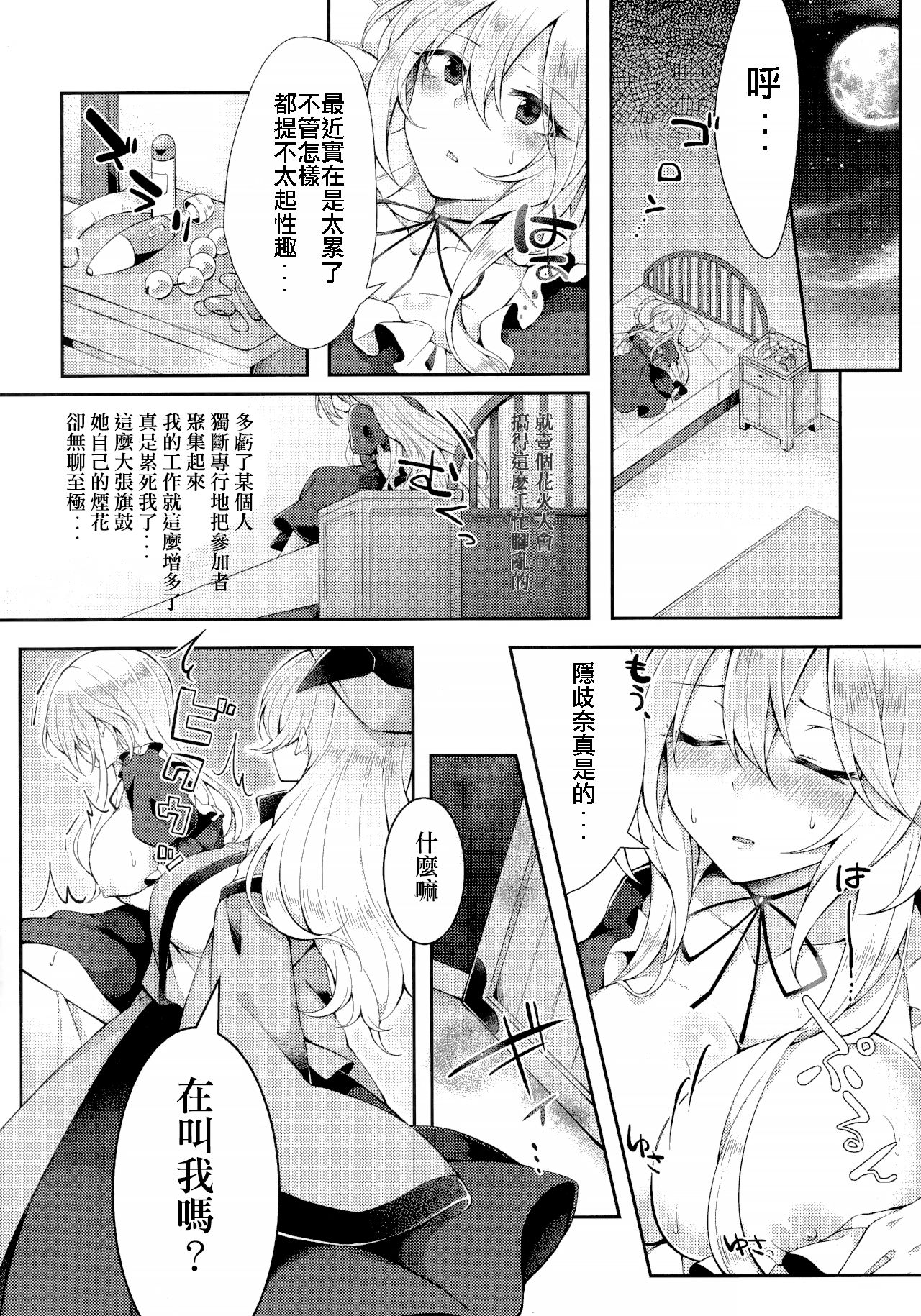 Kenja no Tamamayu | 賢者的玉繭 page 3 full