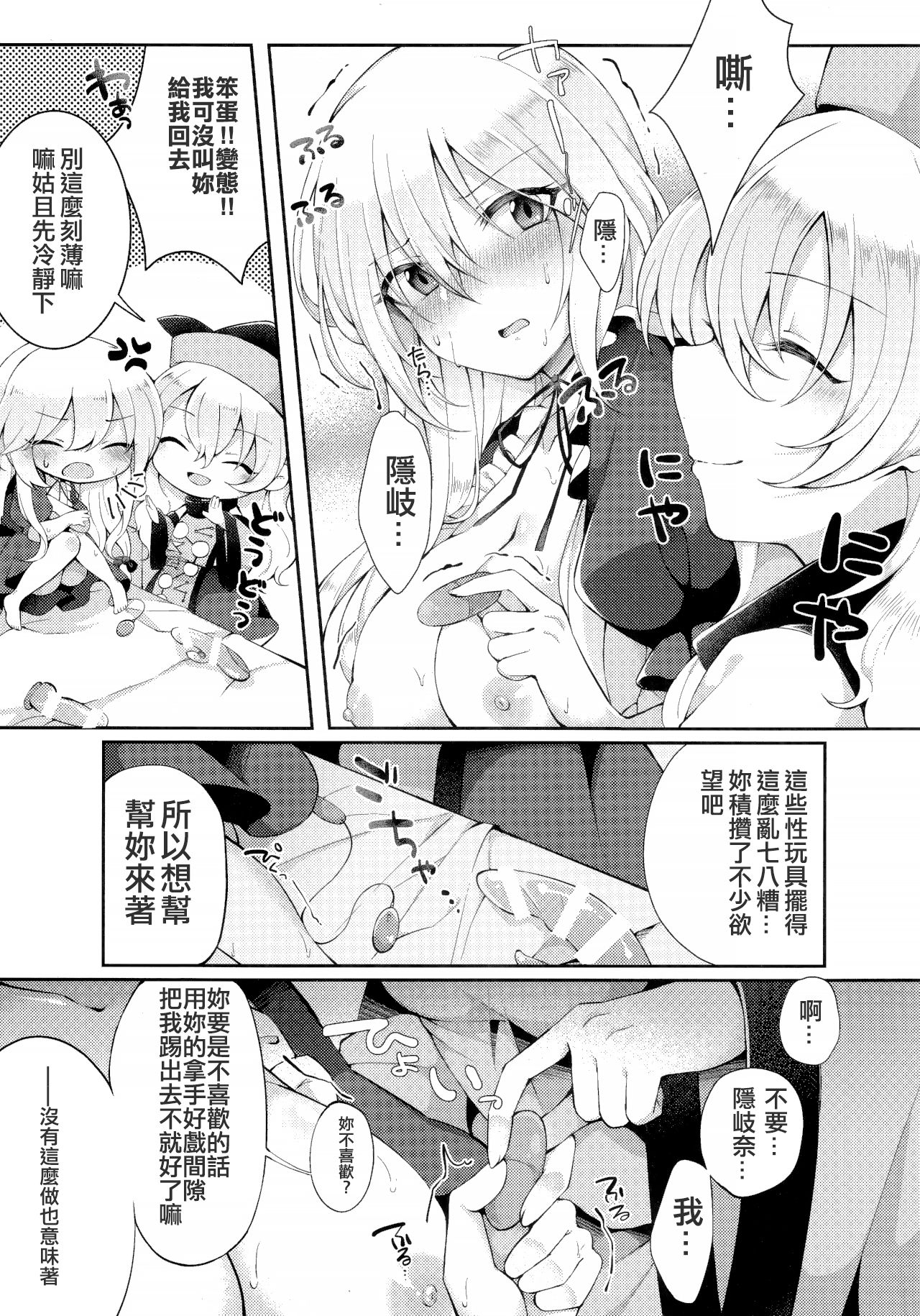 Kenja no Tamamayu | 賢者的玉繭 page 4 full
