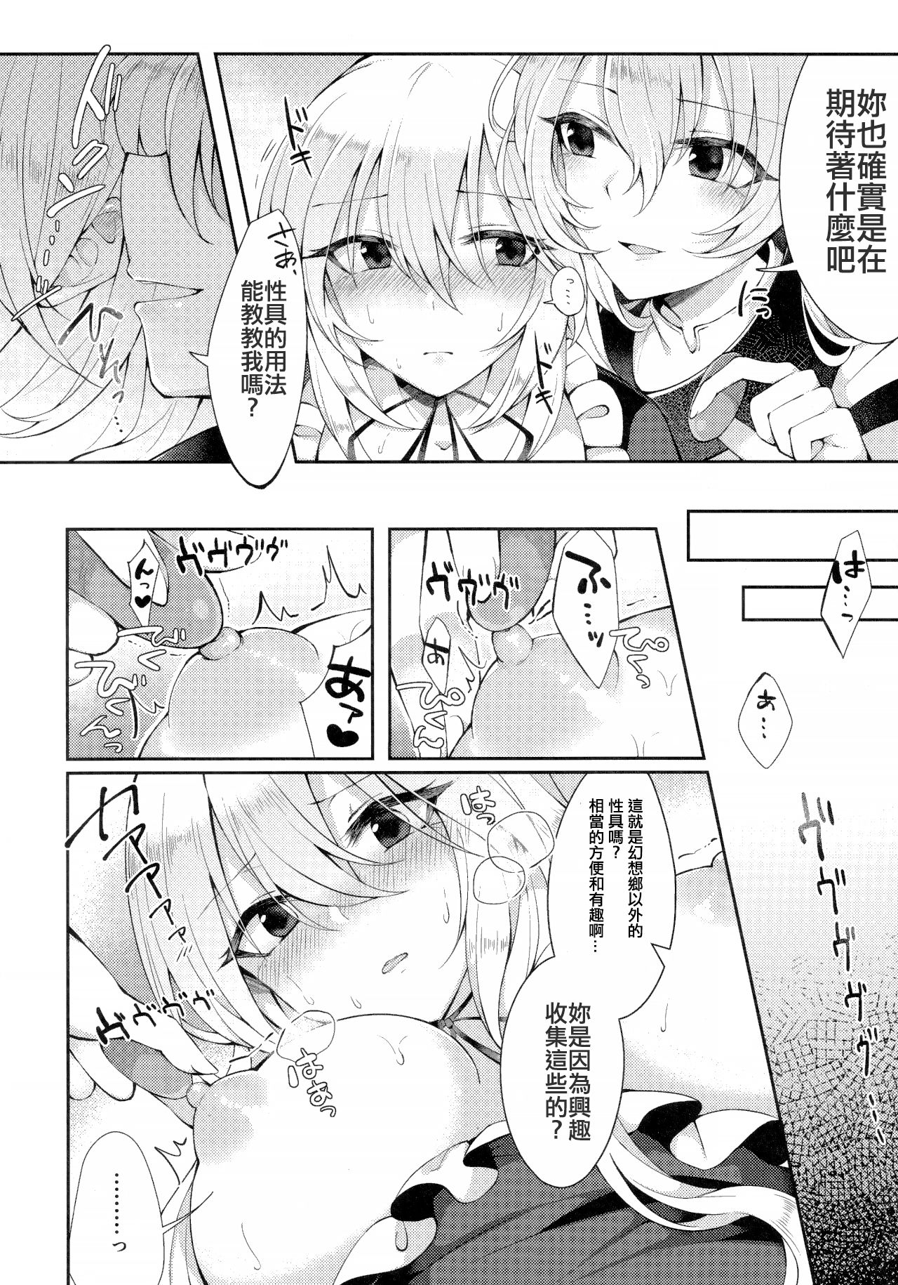 Kenja no Tamamayu | 賢者的玉繭 page 5 full