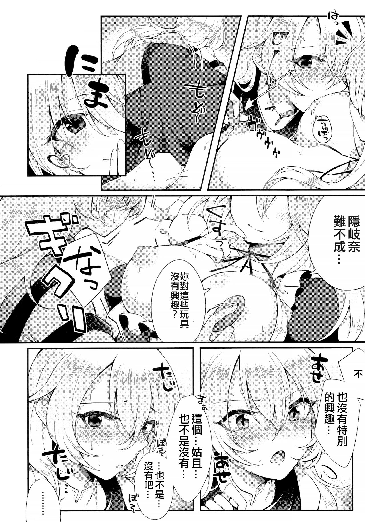 Kenja no Tamamayu | 賢者的玉繭 page 7 full