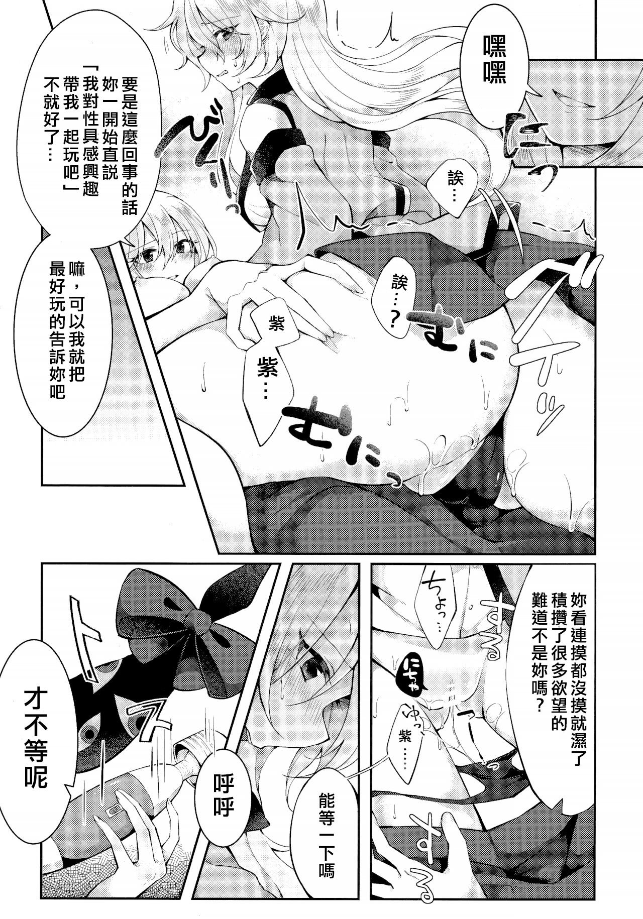 Kenja no Tamamayu | 賢者的玉繭 page 8 full