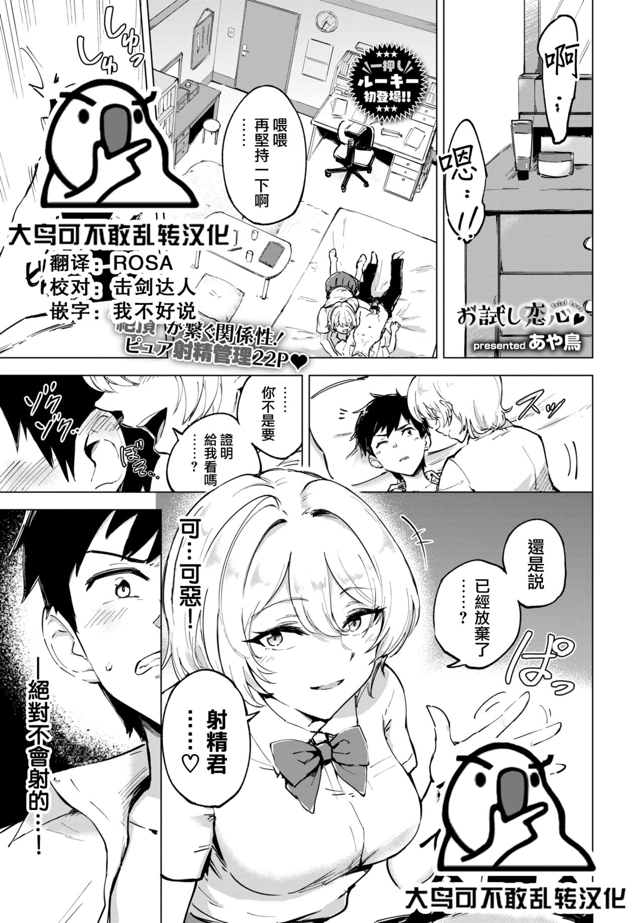 Otameshi Koigokoro - Trial Love page 1 full