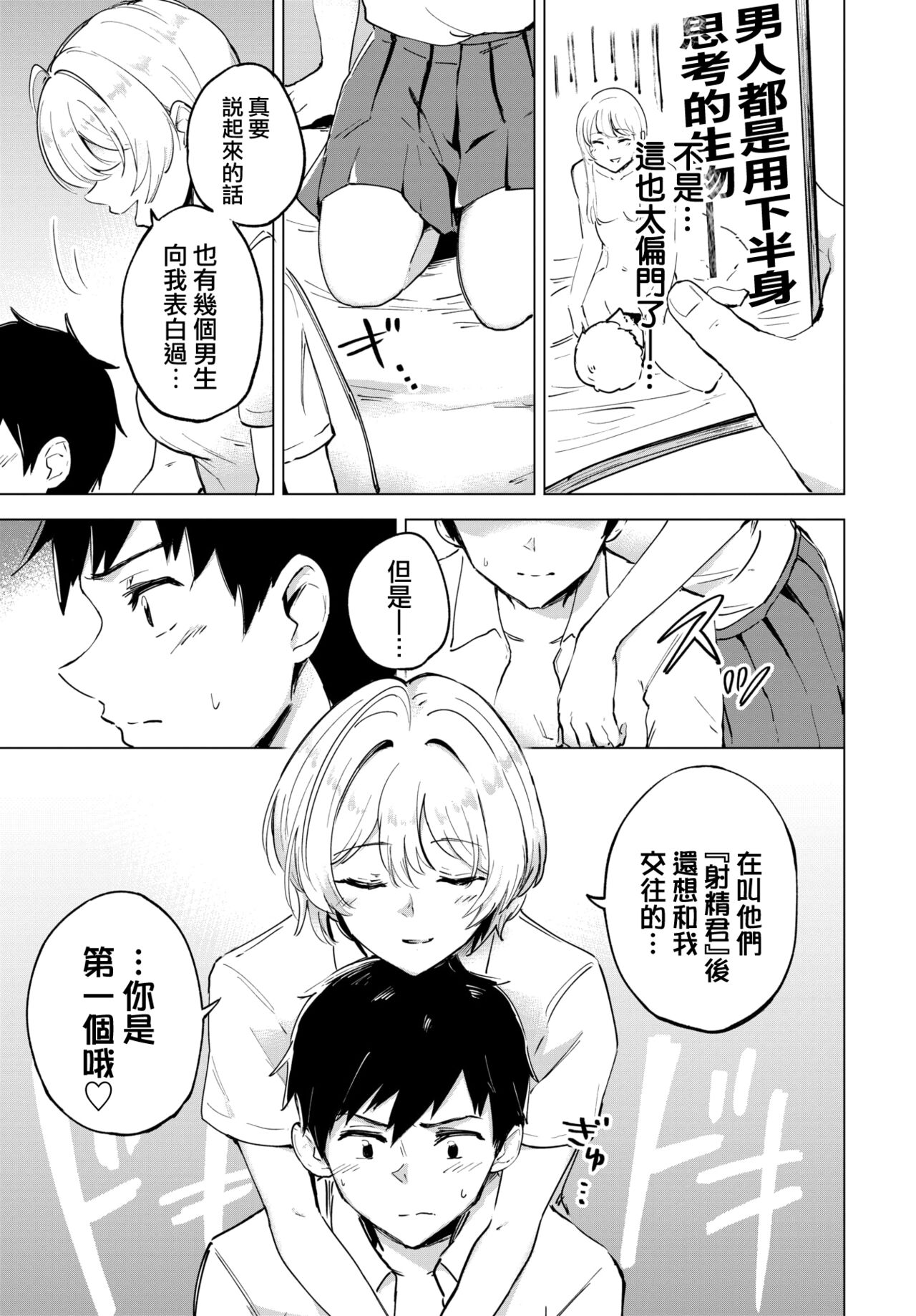 Otameshi Koigokoro - Trial Love page 10 full