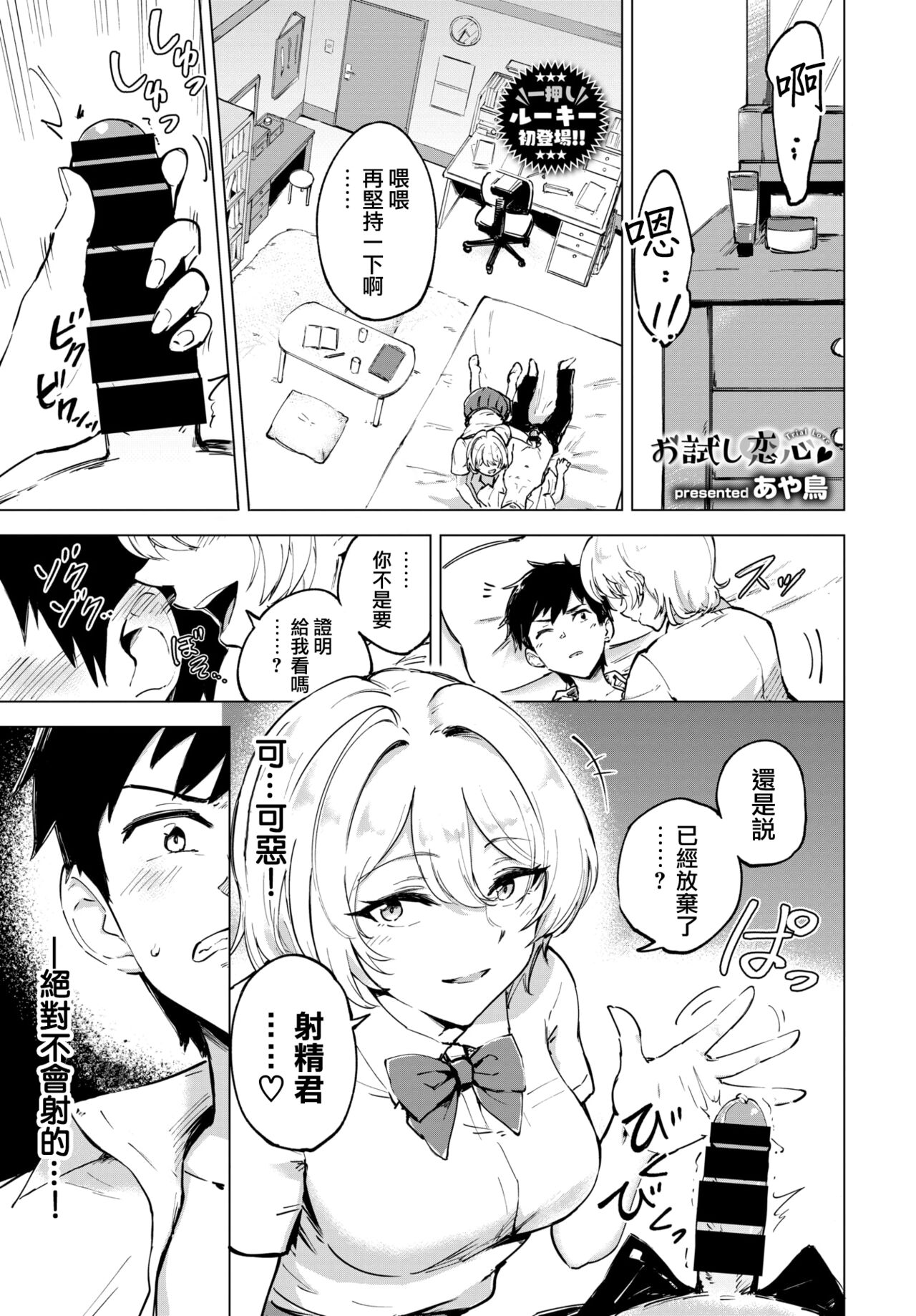 Otameshi Koigokoro - Trial Love page 2 full