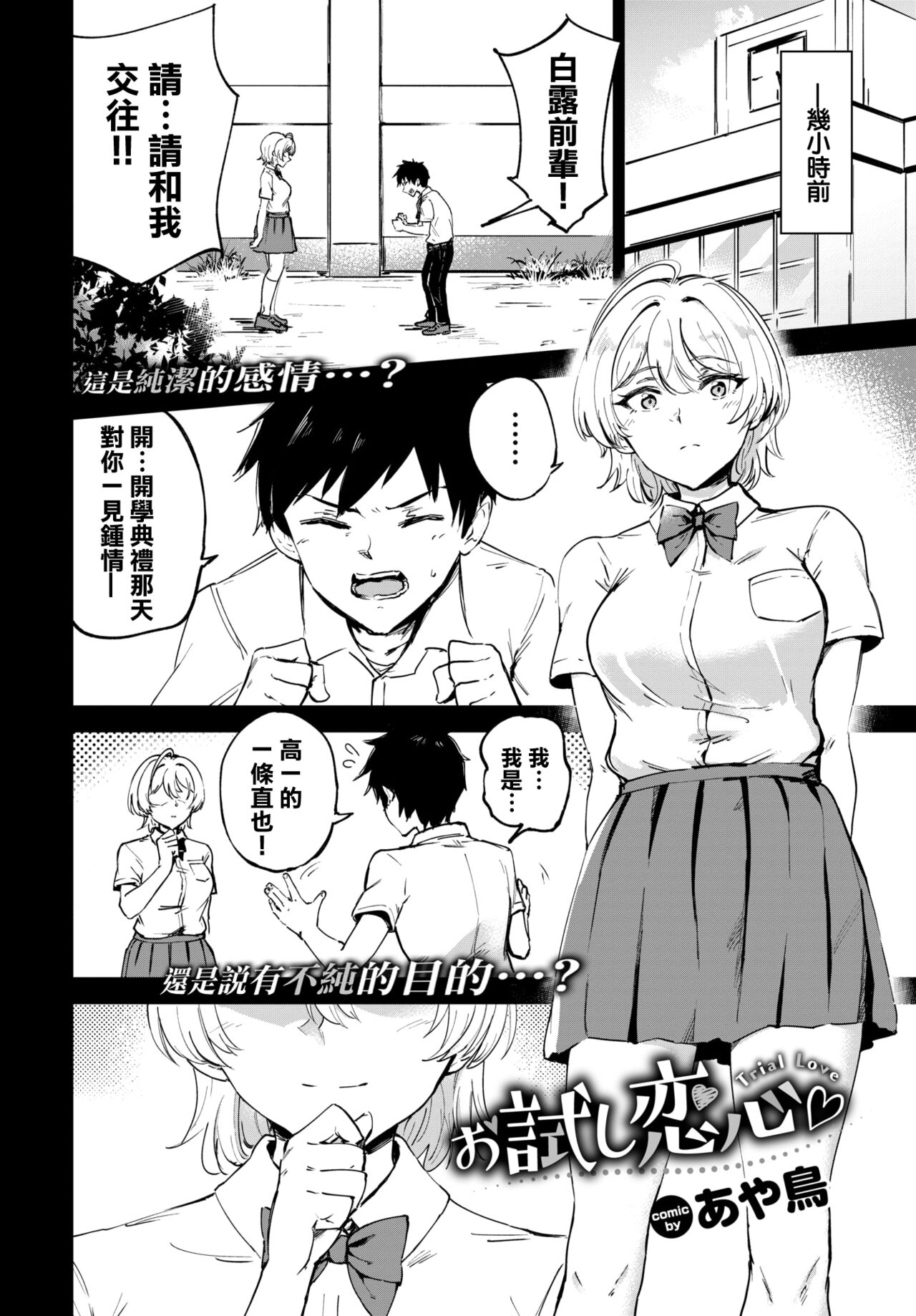 Otameshi Koigokoro - Trial Love page 3 full