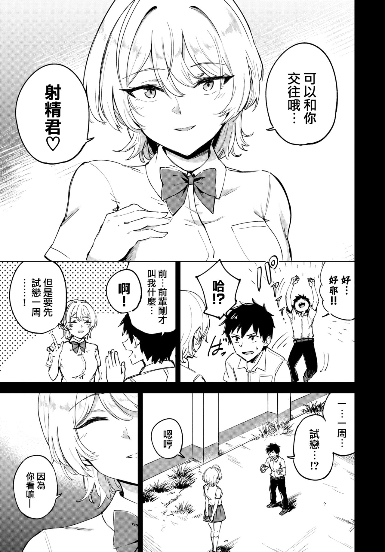 Otameshi Koigokoro - Trial Love page 4 full