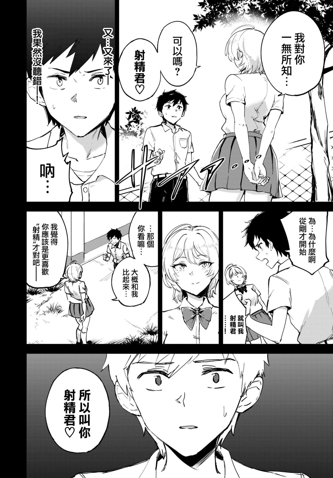 Otameshi Koigokoro - Trial Love page 5 full