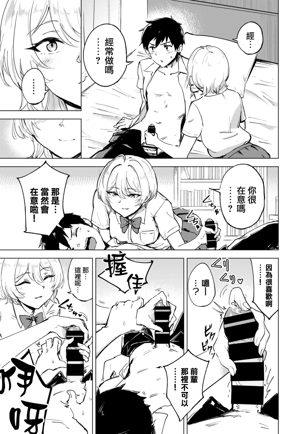 Otameshi Koigokoro - Trial Love page 8 full