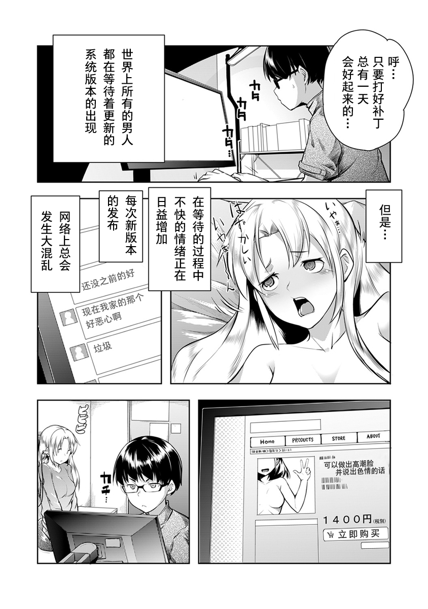 Shuuchishin Install | 安装羞耻心 page 5 full