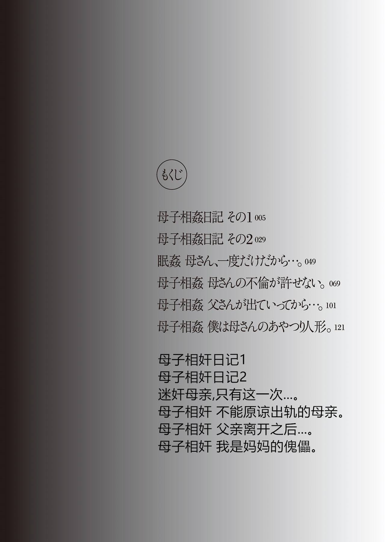 Boshi Soukan Nikki - Kaa-san, Ichido dake dakara.... page 4 full