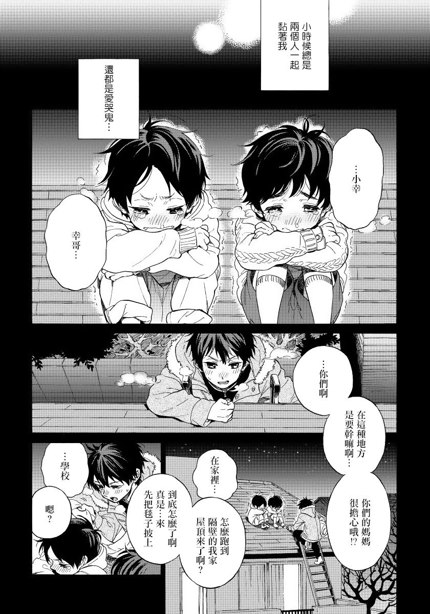 Jupiter ni Onegai | 向木星许愿 Ch. 1 page 10 full