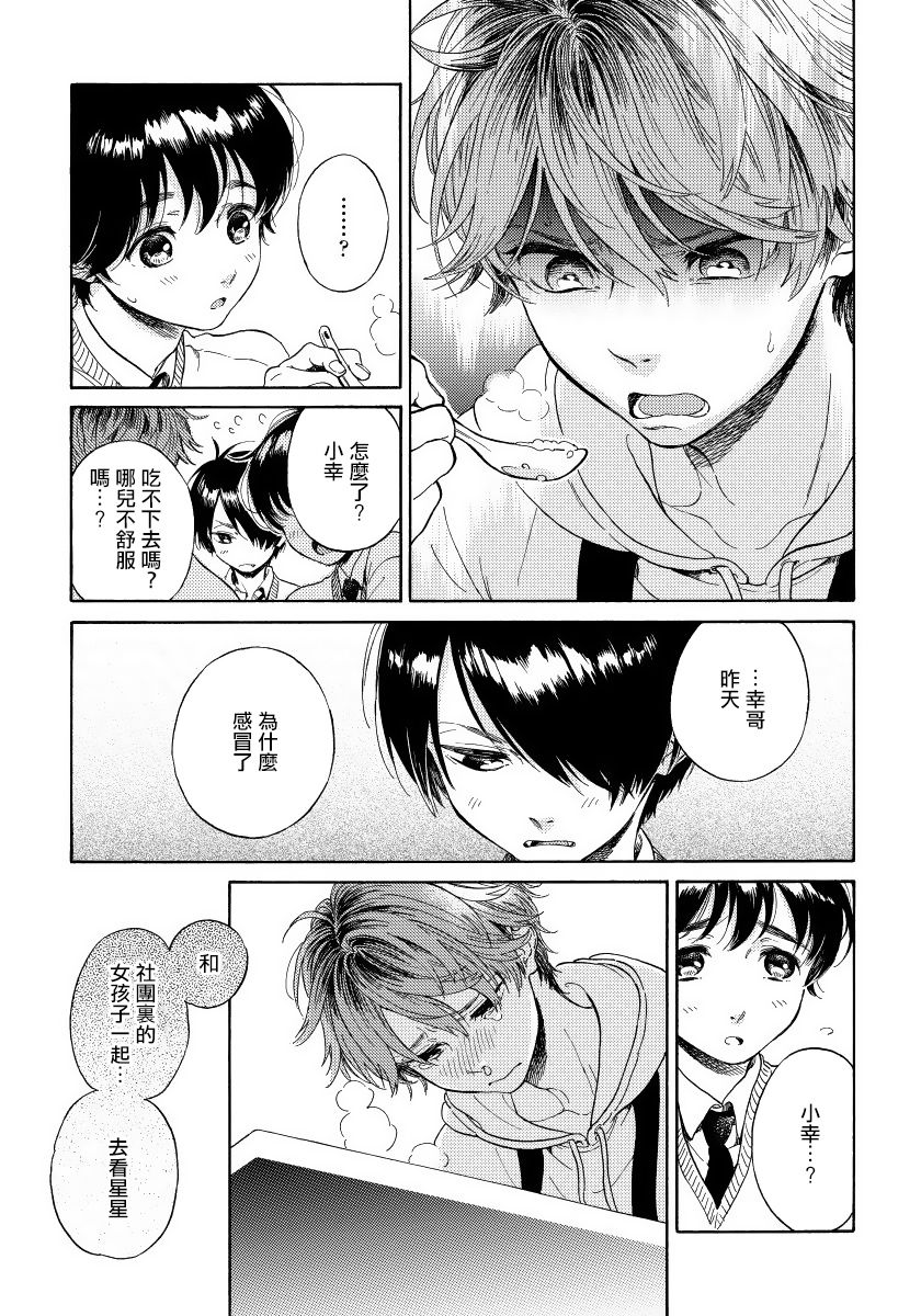 Jupiter ni Onegai | 向木星许愿 Ch. 1 page 7 full